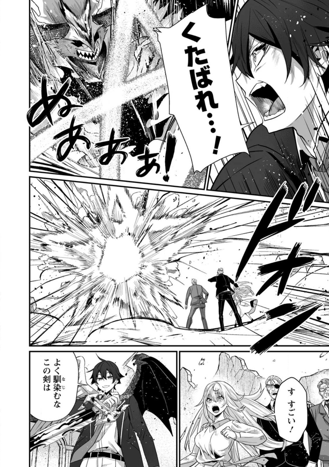 Sekai Saikyou no Inkyaa, Dungeon Haishin de Oku Bazu Suru - Chapter 13 - Page 6