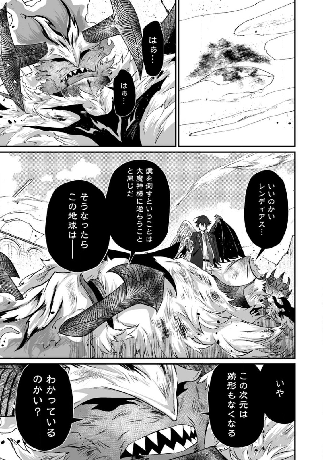 Sekai Saikyou no Inkyaa, Dungeon Haishin de Oku Bazu Suru - Chapter 13 - Page 7
