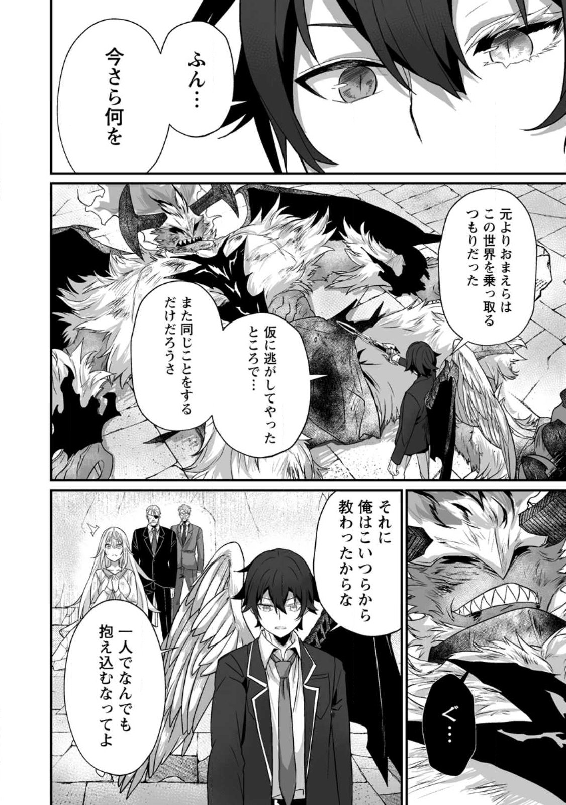 Sekai Saikyou no Inkyaa, Dungeon Haishin de Oku Bazu Suru - Chapter 13 - Page 8