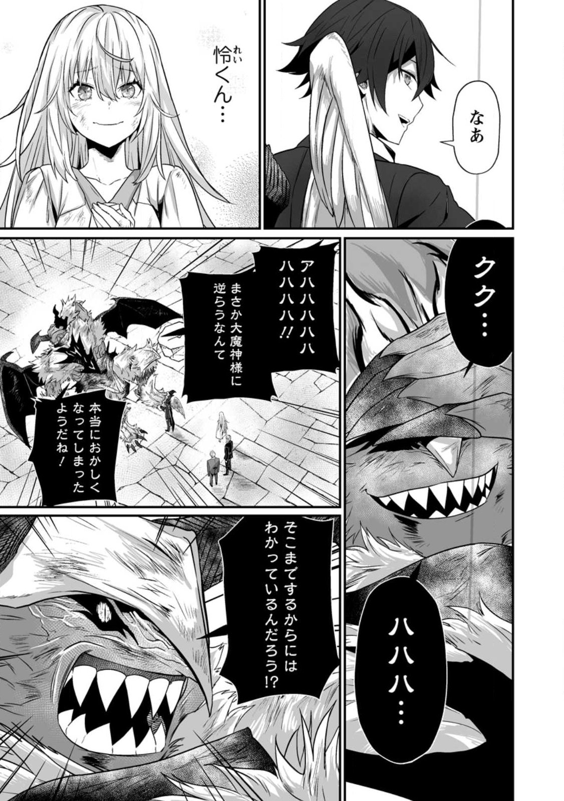 Sekai Saikyou no Inkyaa, Dungeon Haishin de Oku Bazu Suru - Chapter 13 - Page 9