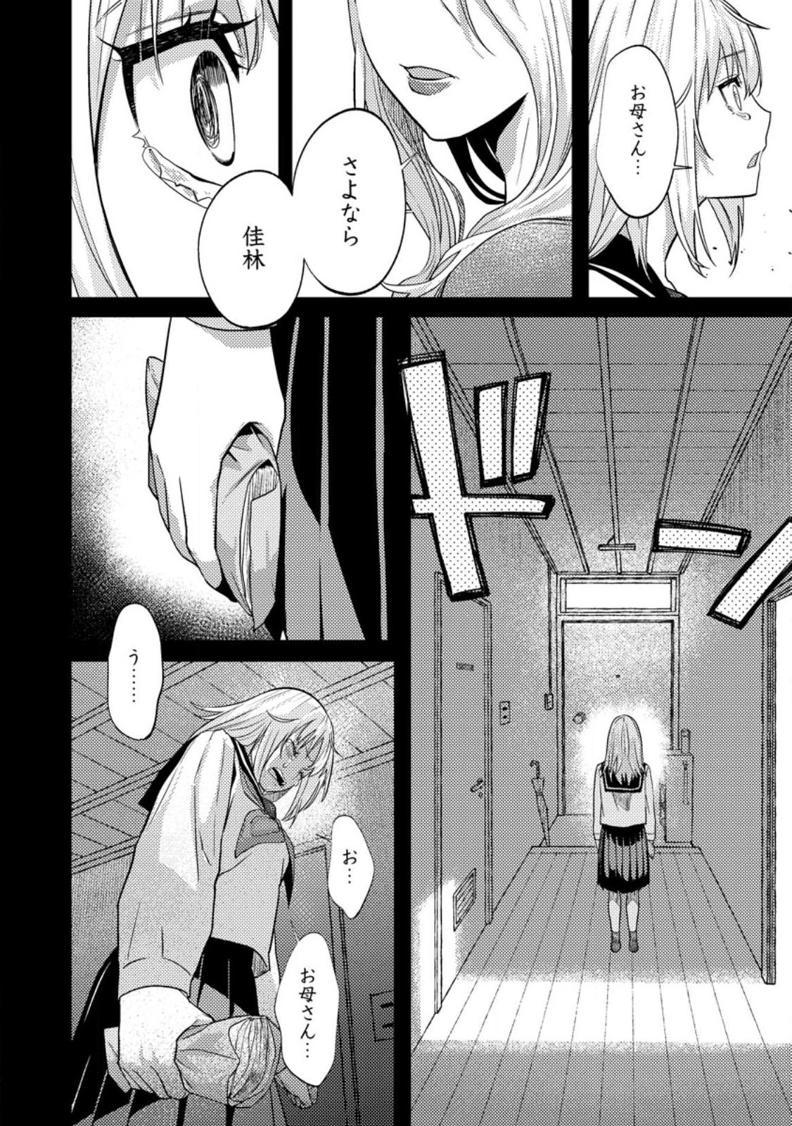 Sekai Saikyou no Inkyaa, Dungeon Haishin de Oku Bazu Suru - Chapter 14.2 - Page 13