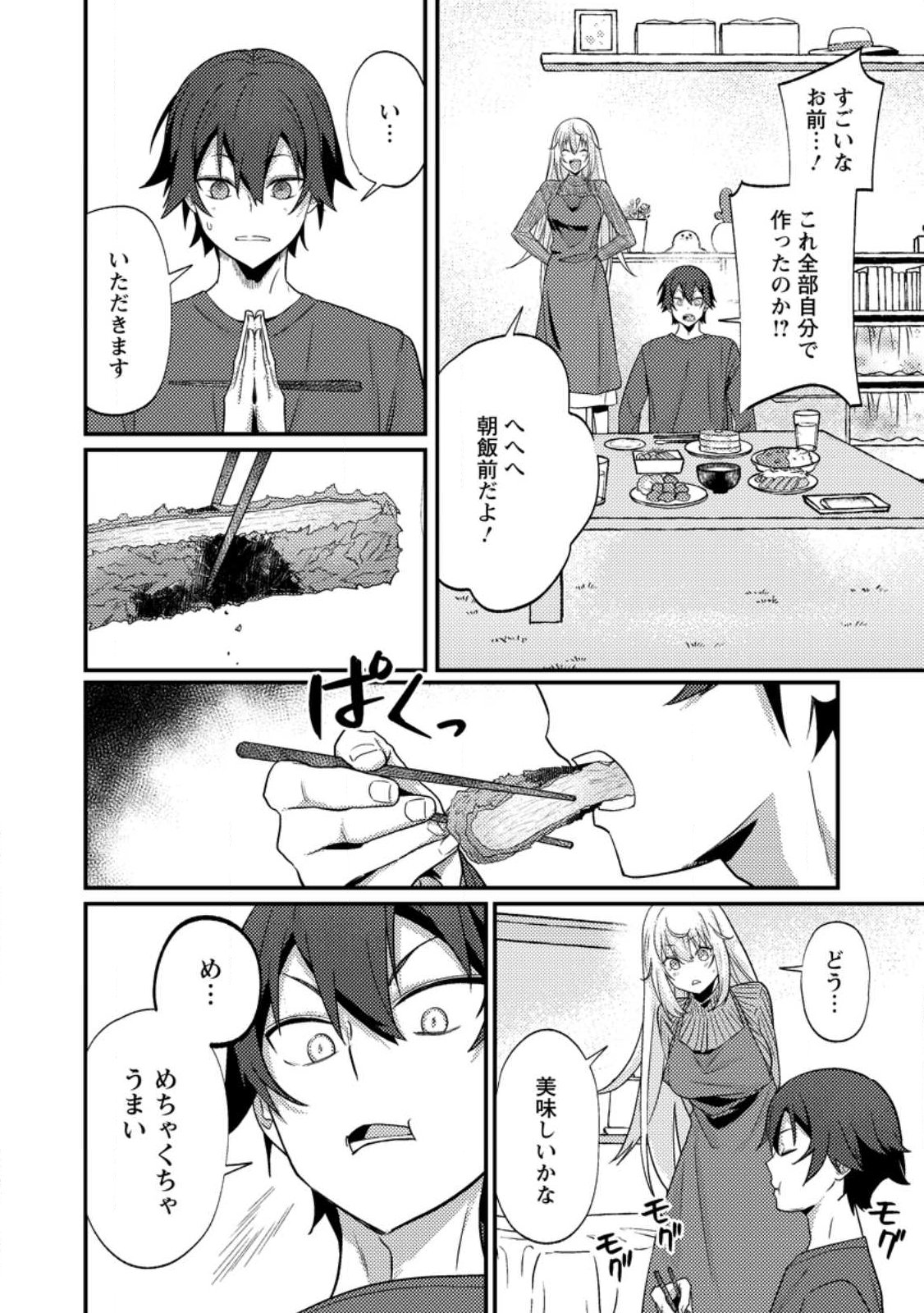 Sekai Saikyou no Inkyaa, Dungeon Haishin de Oku Bazu Suru - Chapter 14.2 - Page 3