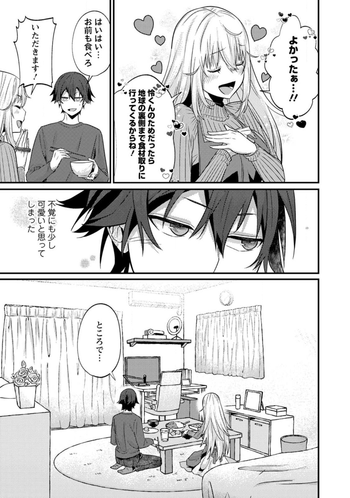 Sekai Saikyou no Inkyaa, Dungeon Haishin de Oku Bazu Suru - Chapter 14.2 - Page 4