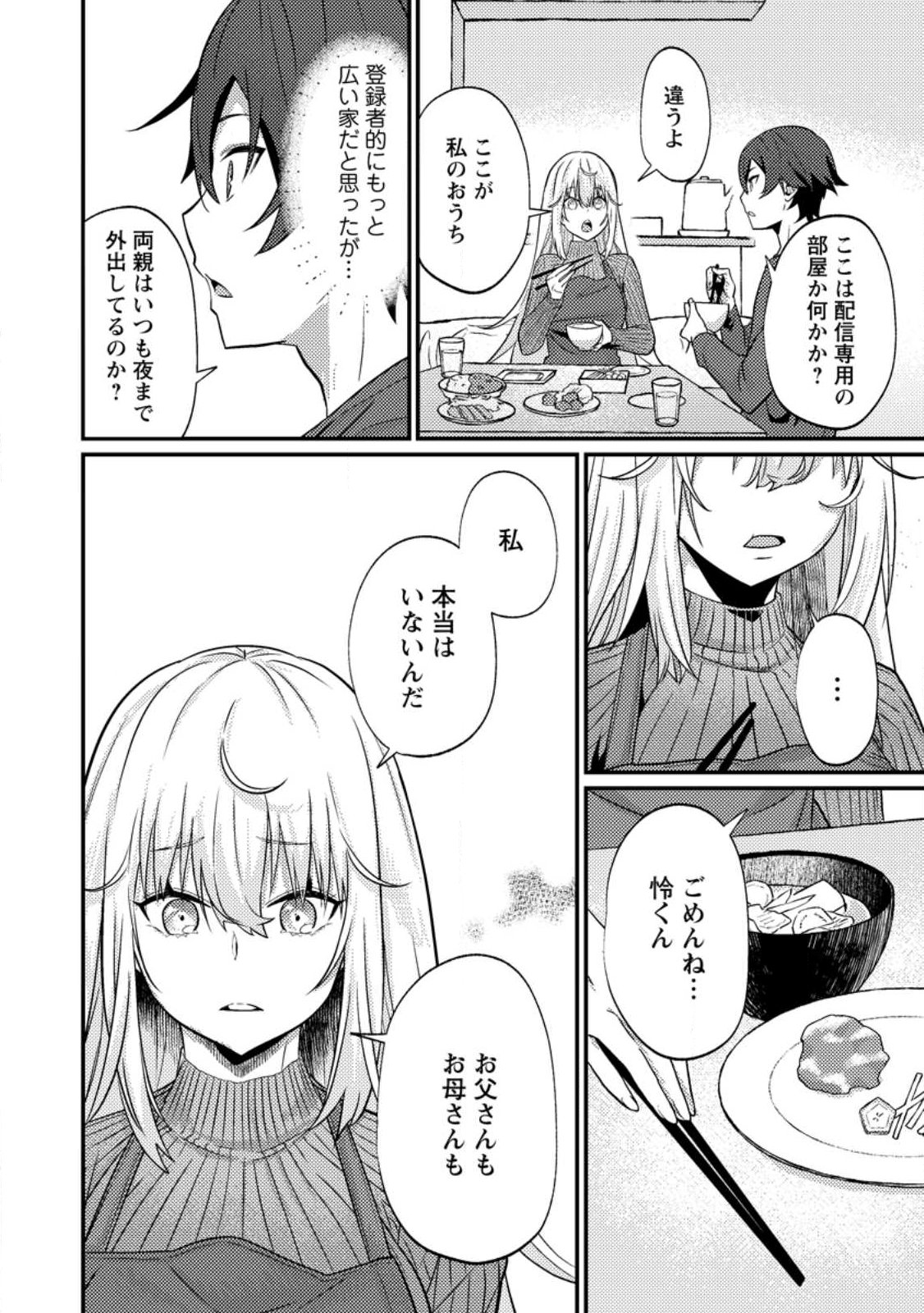 Sekai Saikyou no Inkyaa, Dungeon Haishin de Oku Bazu Suru - Chapter 14.2 - Page 5