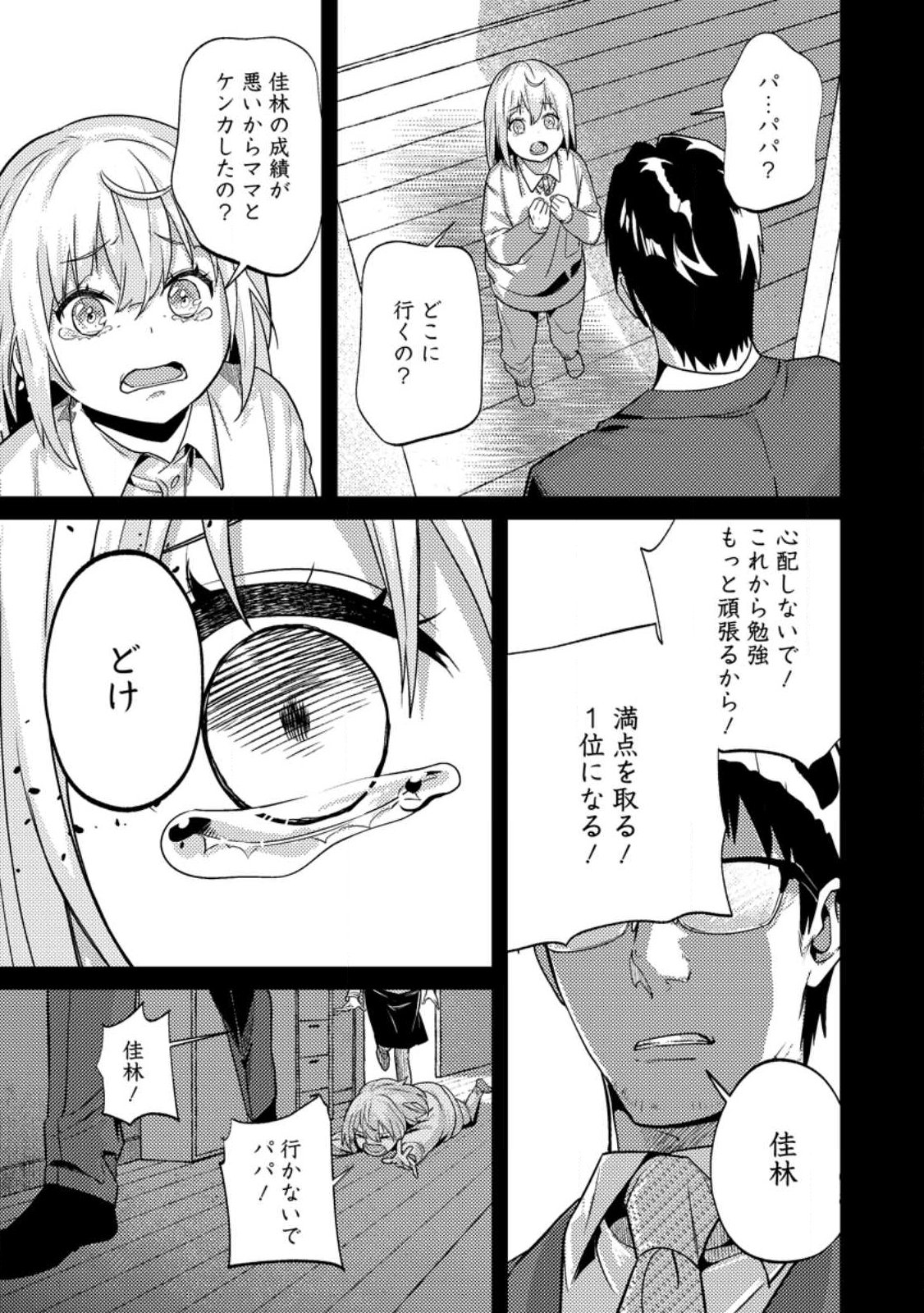 Sekai Saikyou no Inkyaa, Dungeon Haishin de Oku Bazu Suru - Chapter 14.2 - Page 8