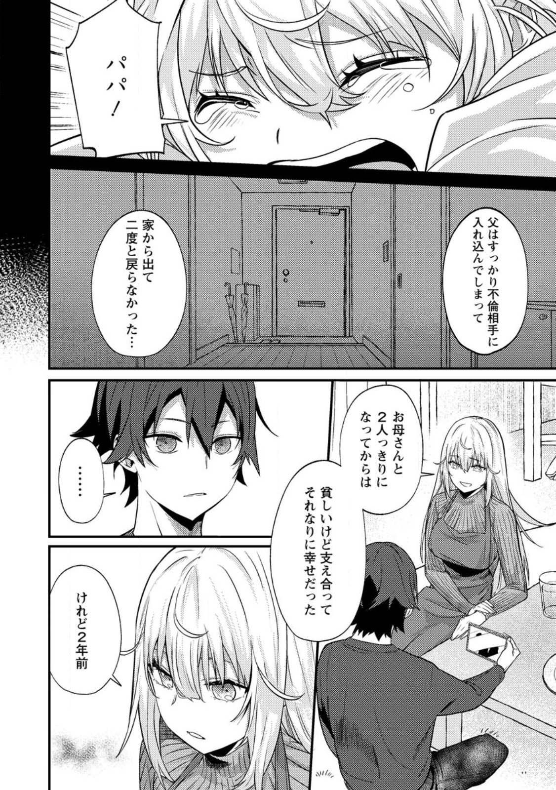 Sekai Saikyou no Inkyaa, Dungeon Haishin de Oku Bazu Suru - Chapter 14.2 - Page 9