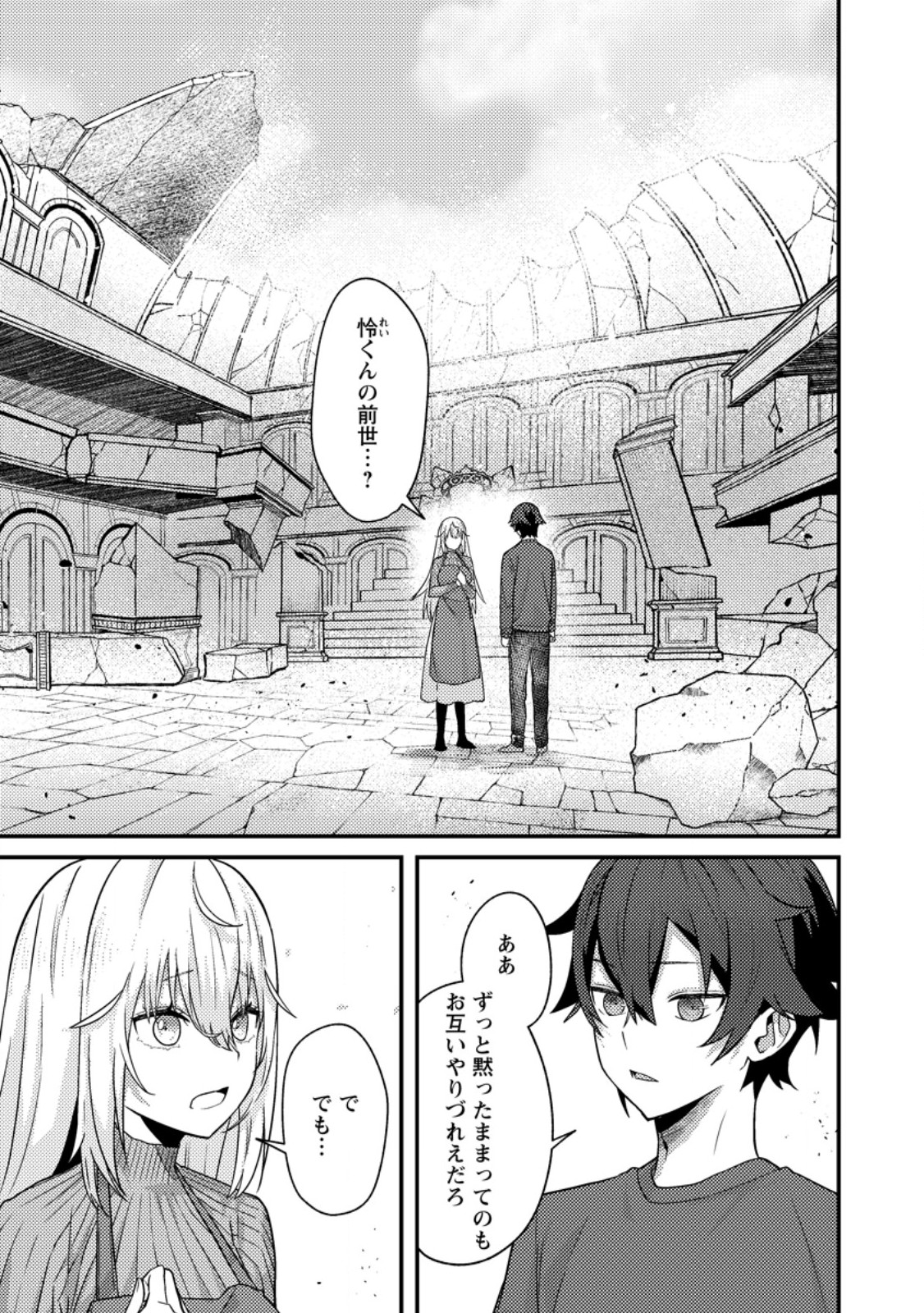 Sekai Saikyou no Inkyaa, Dungeon Haishin de Oku Bazu Suru - Chapter 15.1 - Page 1