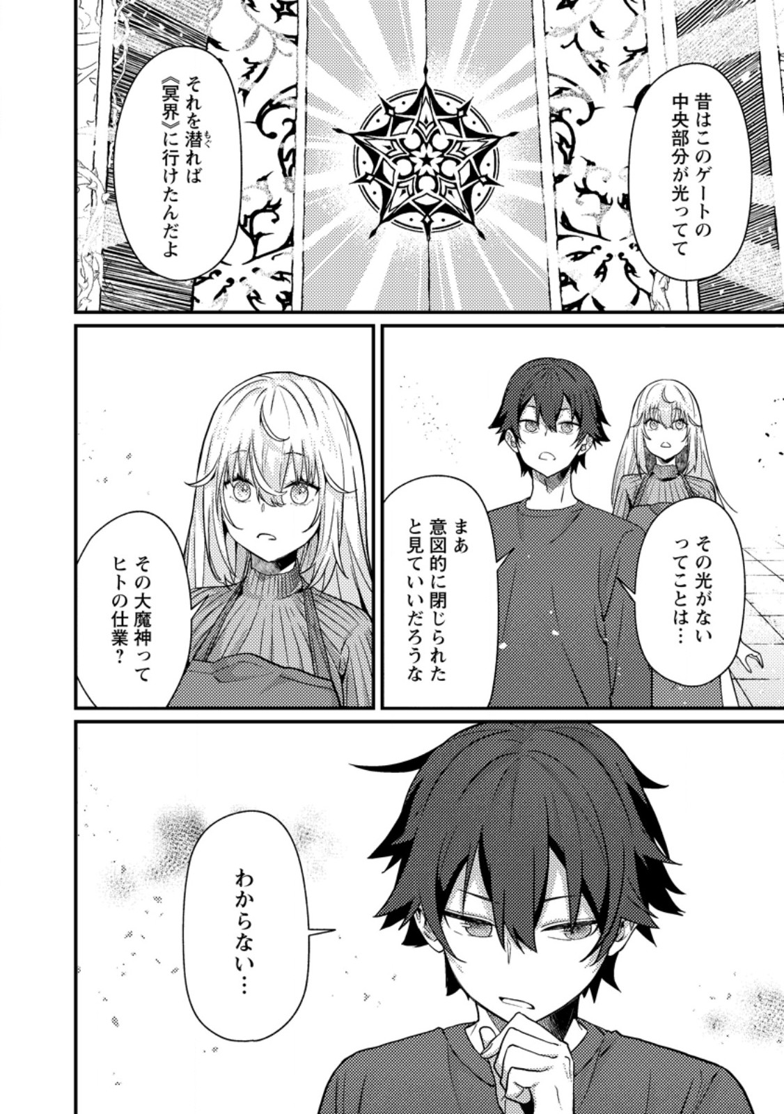 Sekai Saikyou no Inkyaa, Dungeon Haishin de Oku Bazu Suru - Chapter 15.1 - Page 10
