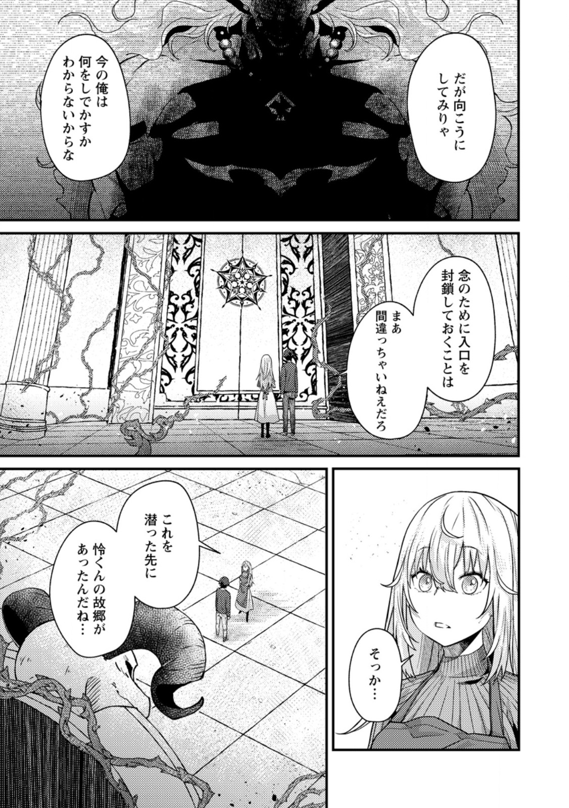Sekai Saikyou no Inkyaa, Dungeon Haishin de Oku Bazu Suru - Chapter 15.1 - Page 11
