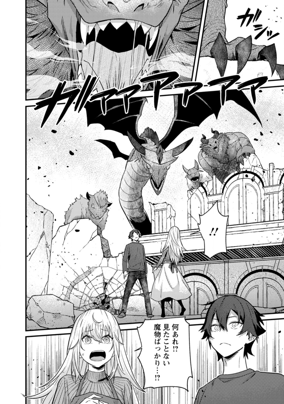 Sekai Saikyou no Inkyaa, Dungeon Haishin de Oku Bazu Suru - Chapter 15.1 - Page 2