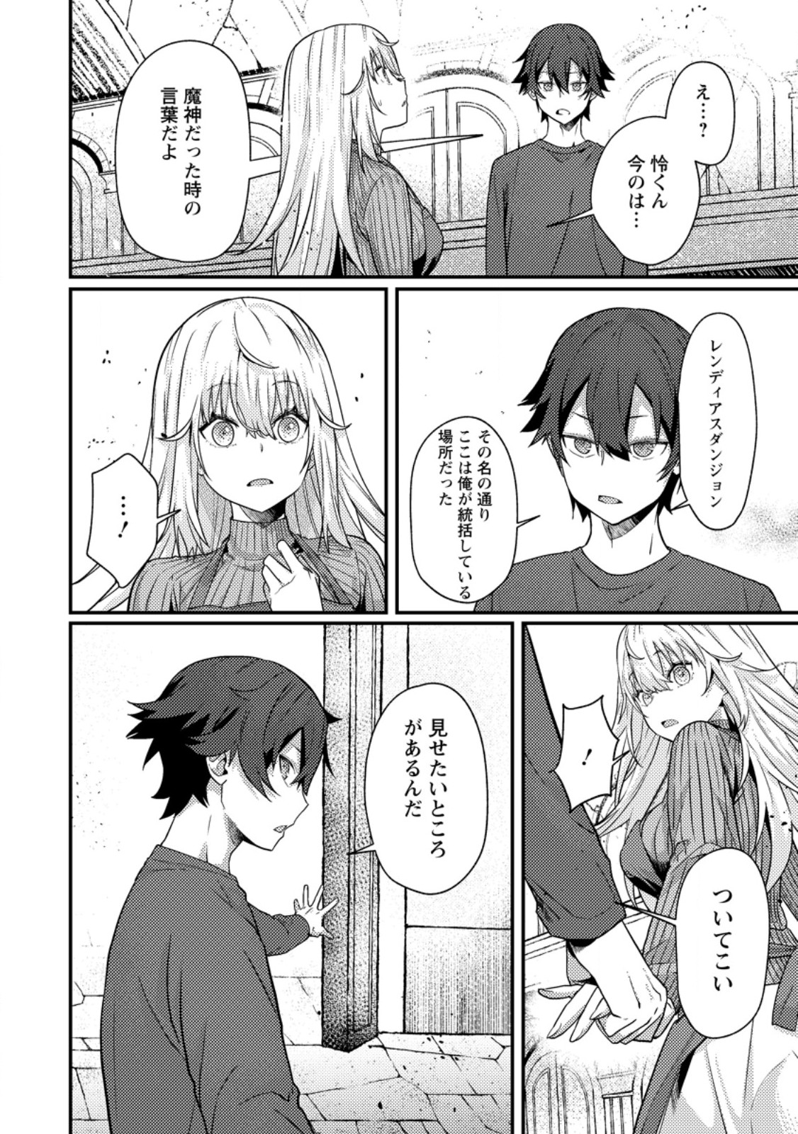 Sekai Saikyou no Inkyaa, Dungeon Haishin de Oku Bazu Suru - Chapter 15.1 - Page 4