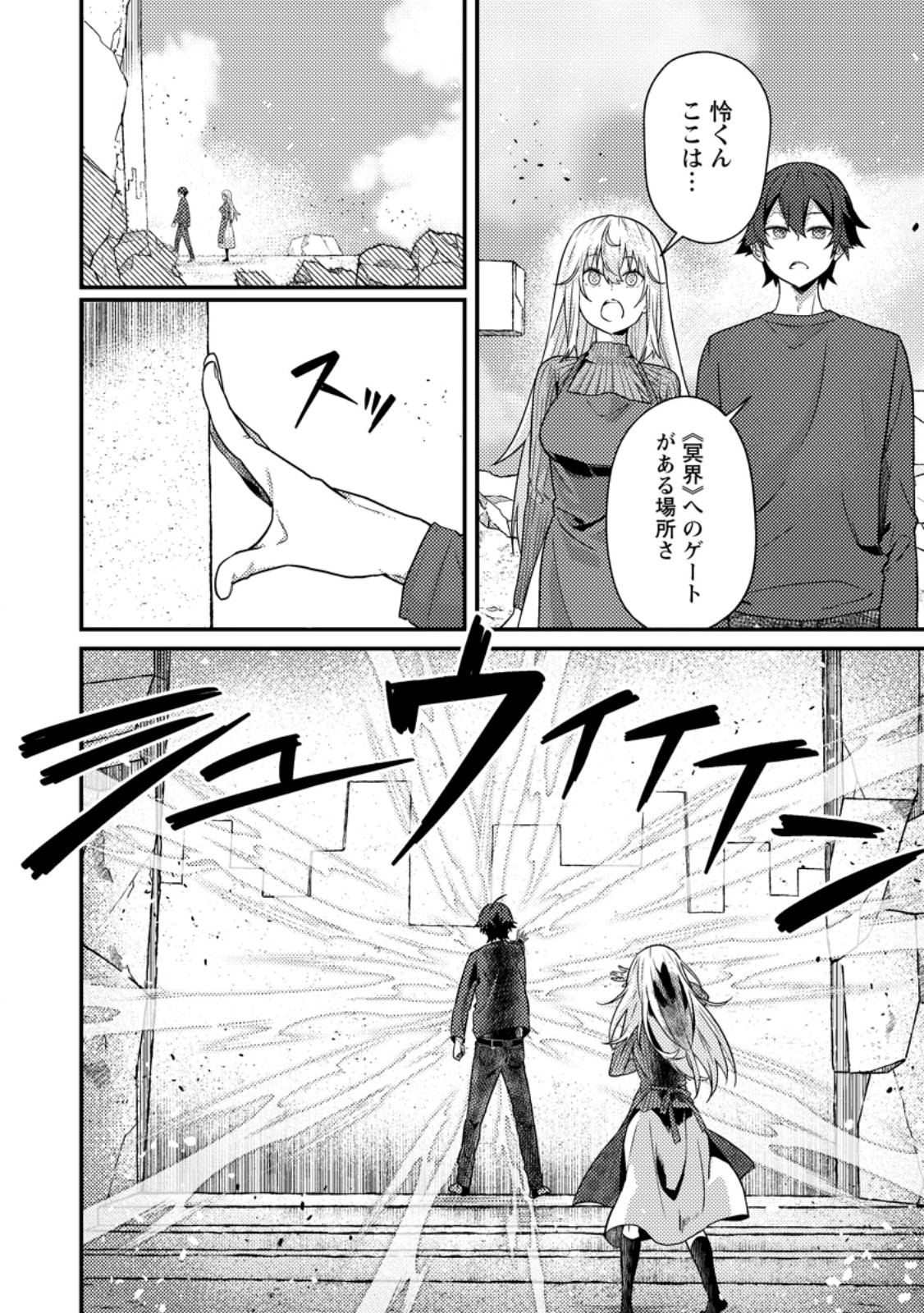 Sekai Saikyou no Inkyaa, Dungeon Haishin de Oku Bazu Suru - Chapter 15.1 - Page 6