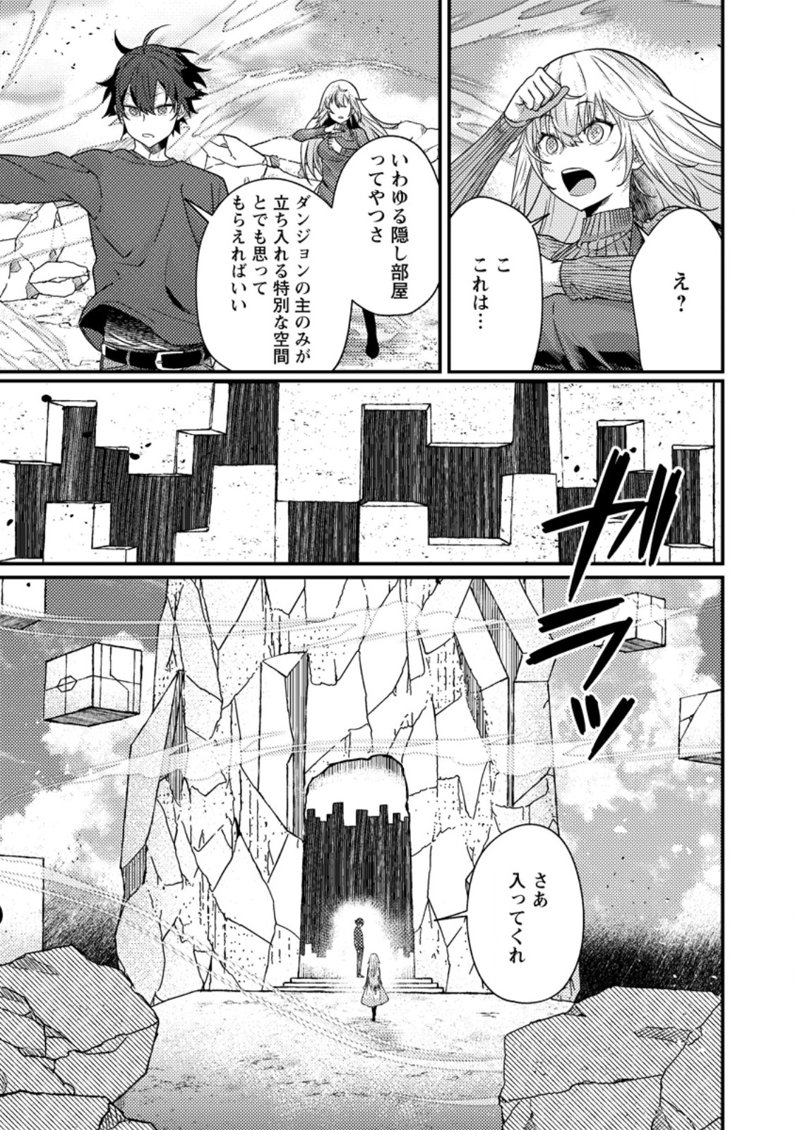 Sekai Saikyou no Inkyaa, Dungeon Haishin de Oku Bazu Suru - Chapter 15.1 - Page 7