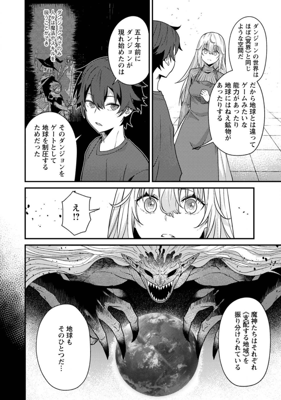 Sekai Saikyou no Inkyaa, Dungeon Haishin de Oku Bazu Suru - Chapter 15.2 - Page 1
