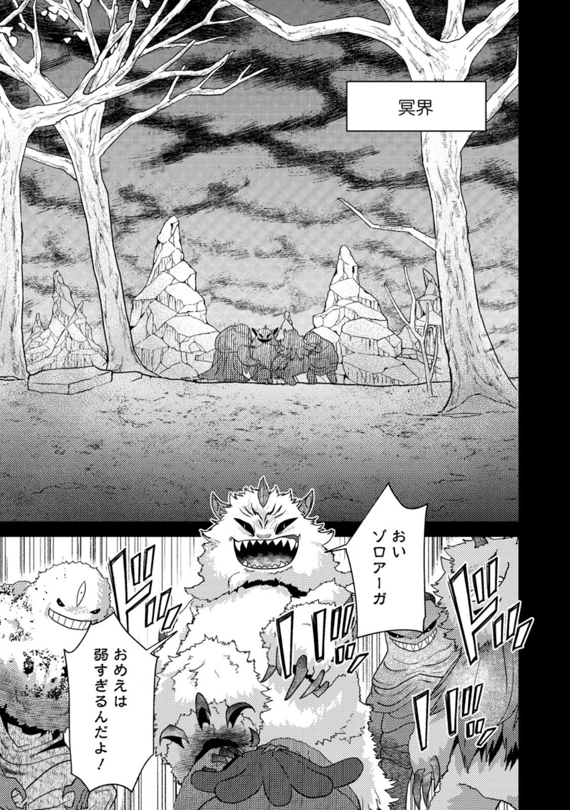 Sekai Saikyou no Inkyaa, Dungeon Haishin de Oku Bazu Suru - Chapter 15.2 - Page 2