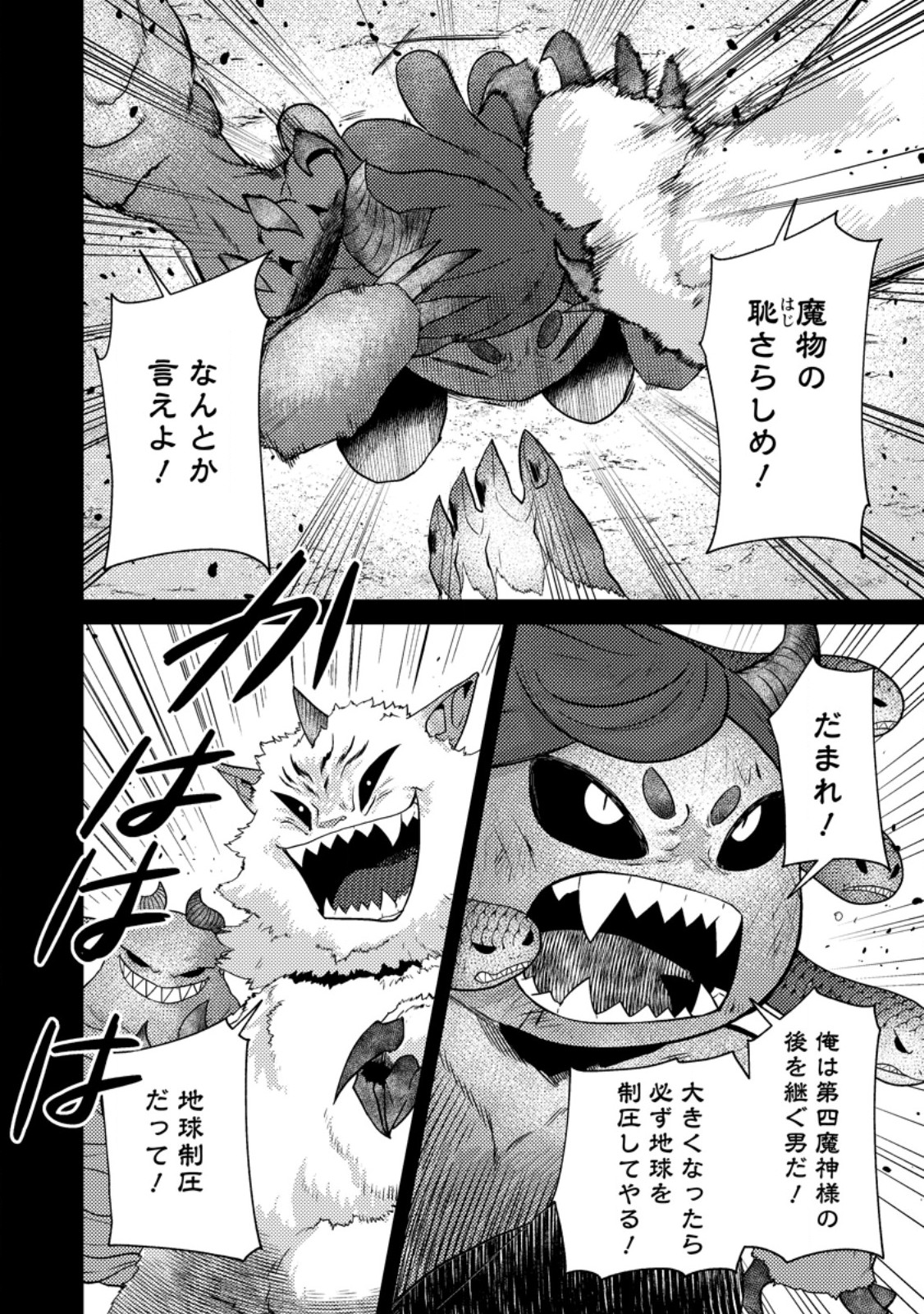 Sekai Saikyou no Inkyaa, Dungeon Haishin de Oku Bazu Suru - Chapter 15.2 - Page 3