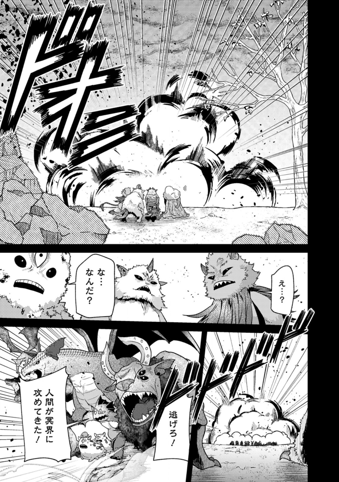 Sekai Saikyou no Inkyaa, Dungeon Haishin de Oku Bazu Suru - Chapter 15.2 - Page 6