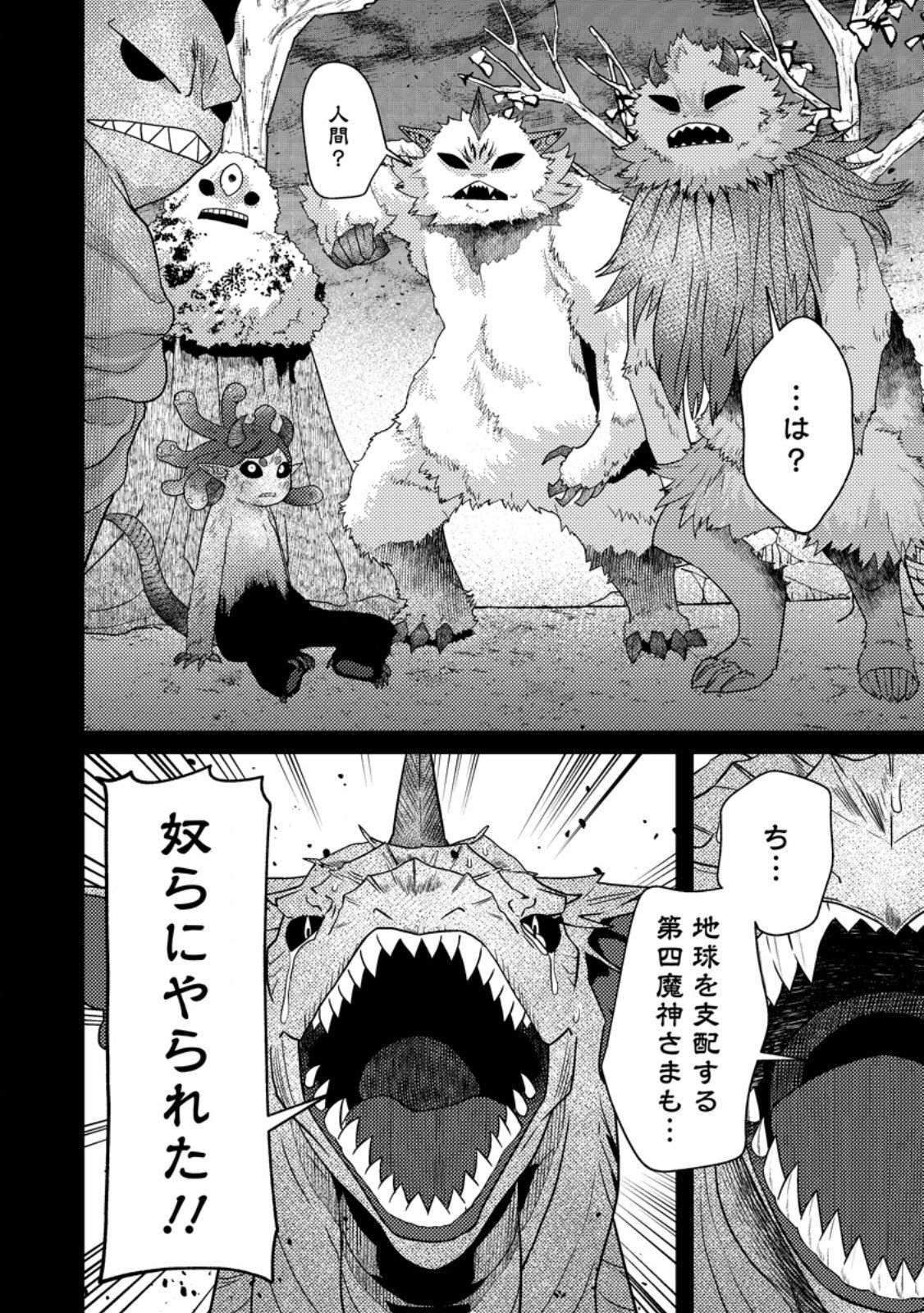 Sekai Saikyou no Inkyaa, Dungeon Haishin de Oku Bazu Suru - Chapter 15.2 - Page 7