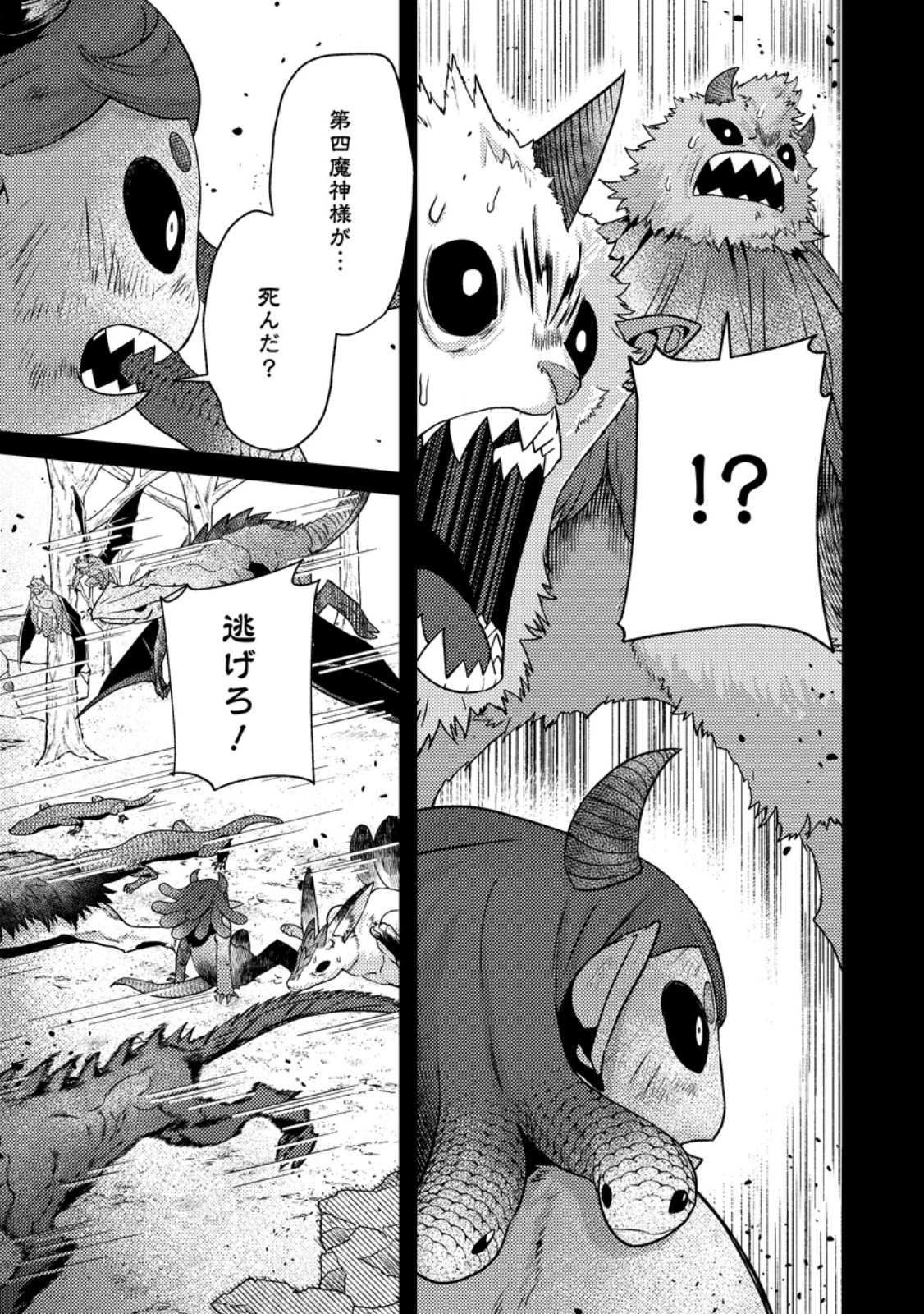 Sekai Saikyou no Inkyaa, Dungeon Haishin de Oku Bazu Suru - Chapter 15.2 - Page 8
