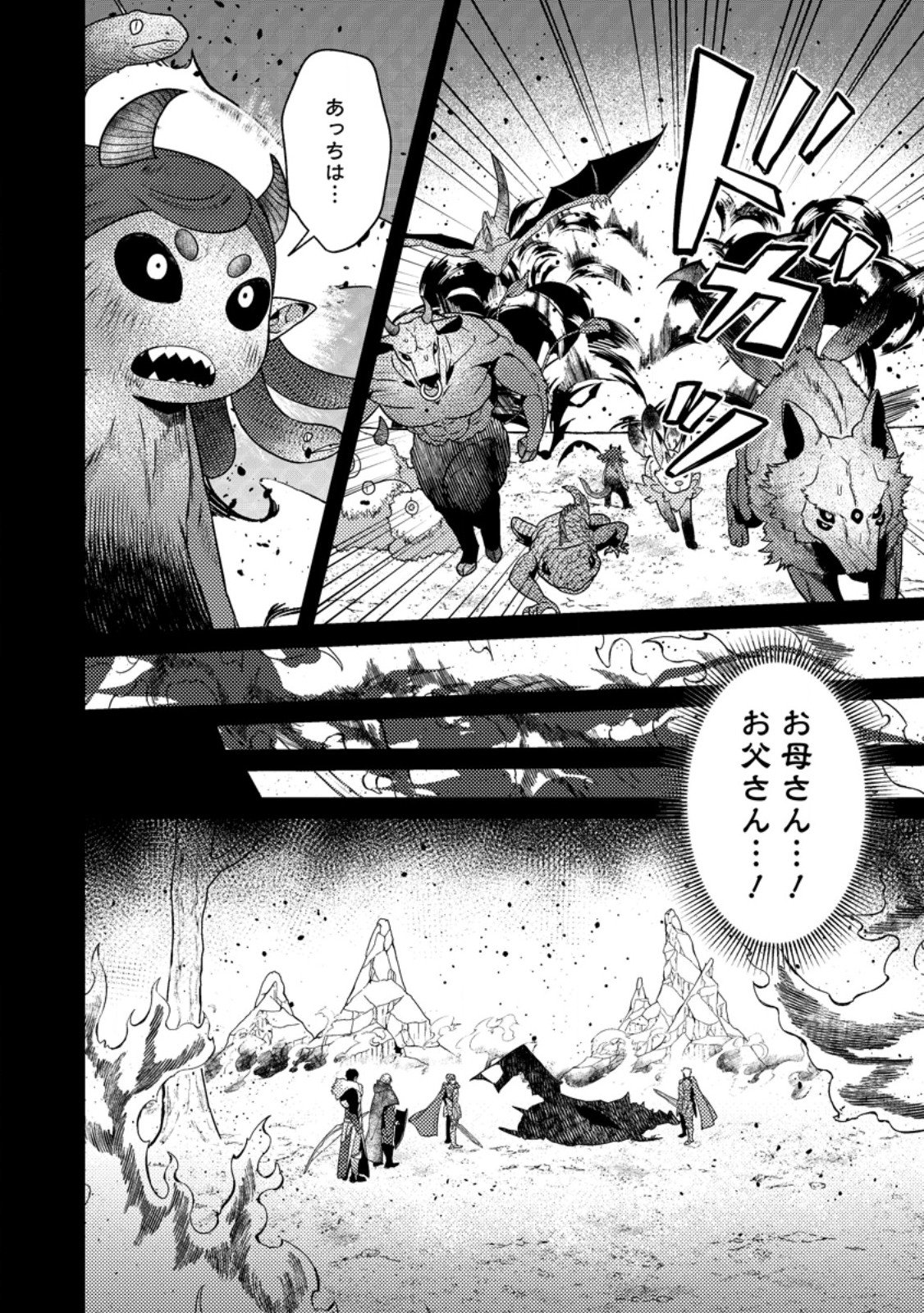 Sekai Saikyou no Inkyaa, Dungeon Haishin de Oku Bazu Suru - Chapter 15.2 - Page 9