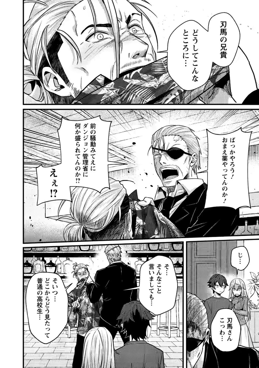 Sekai Saikyou no Inkyaa, Dungeon Haishin de Oku Bazu Suru - Chapter 16 - Page 10