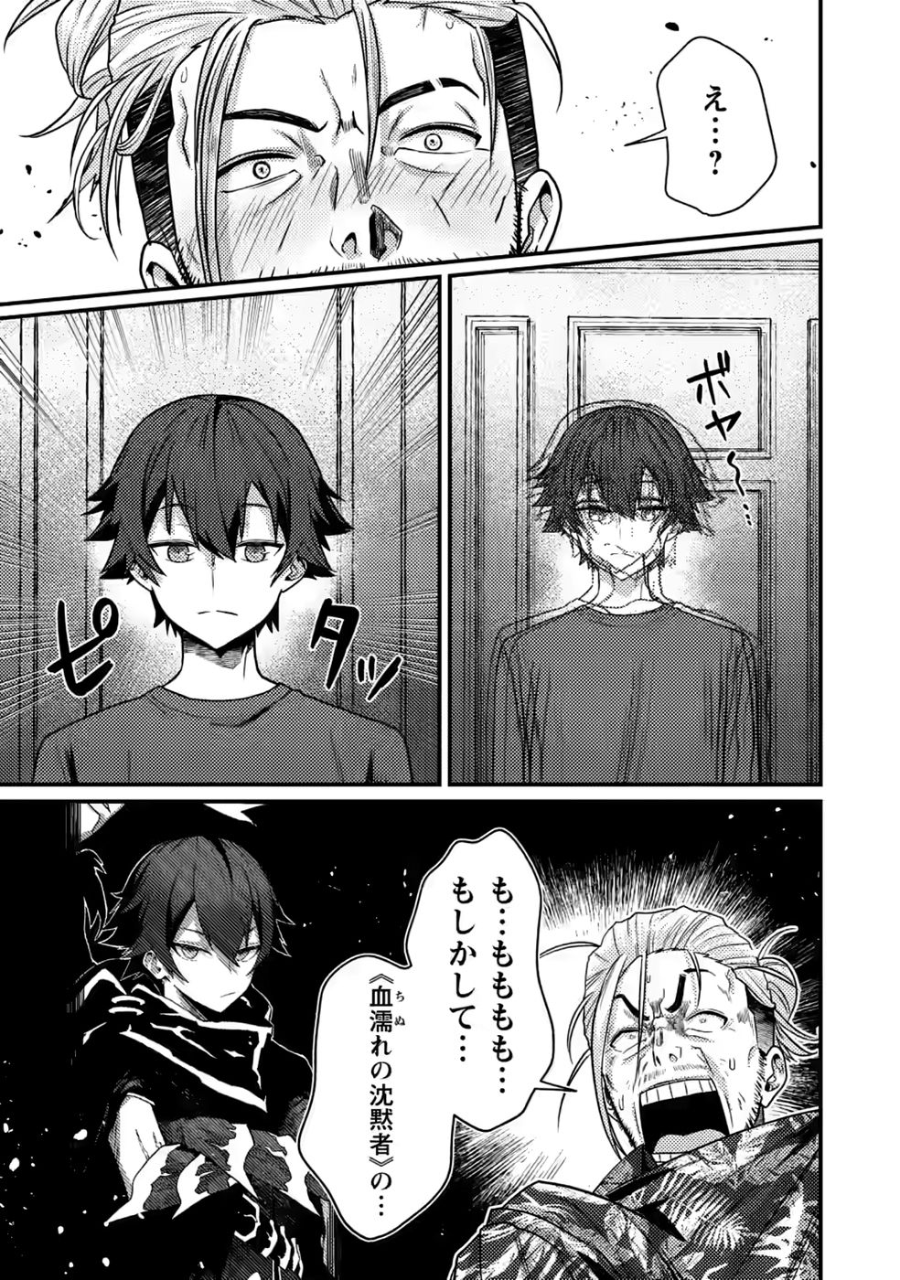 Sekai Saikyou no Inkyaa, Dungeon Haishin de Oku Bazu Suru - Chapter 16 - Page 11