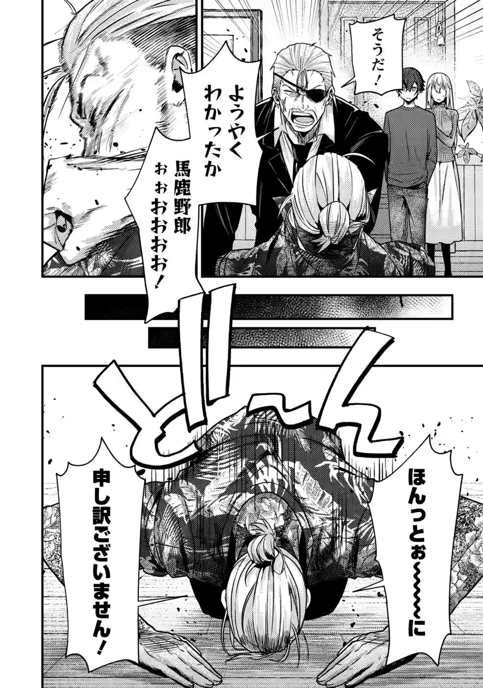 Sekai Saikyou no Inkyaa, Dungeon Haishin de Oku Bazu Suru - Chapter 16 - Page 12