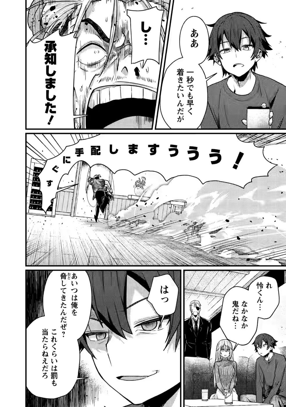 Sekai Saikyou no Inkyaa, Dungeon Haishin de Oku Bazu Suru - Chapter 16 - Page 14