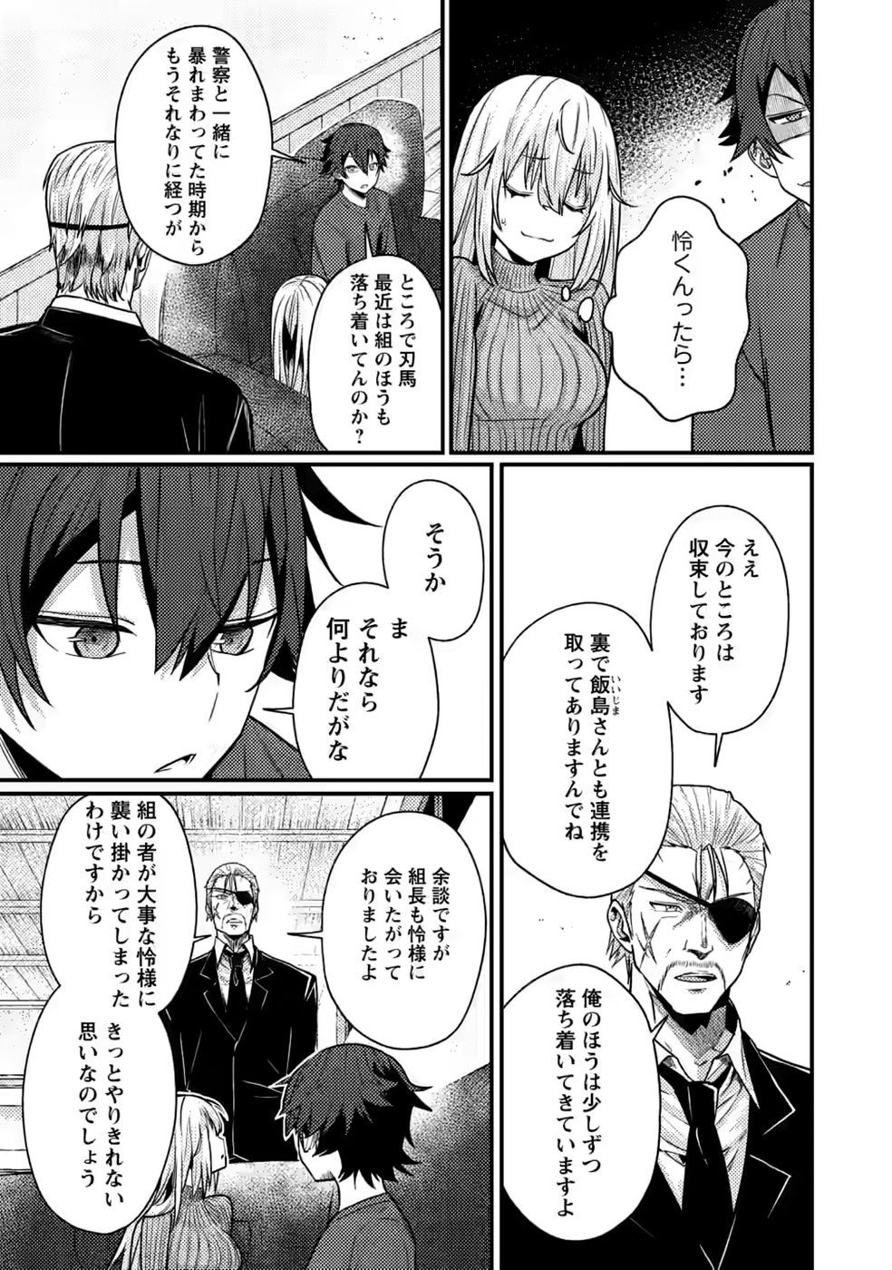 Sekai Saikyou no Inkyaa, Dungeon Haishin de Oku Bazu Suru - Chapter 16 - Page 15