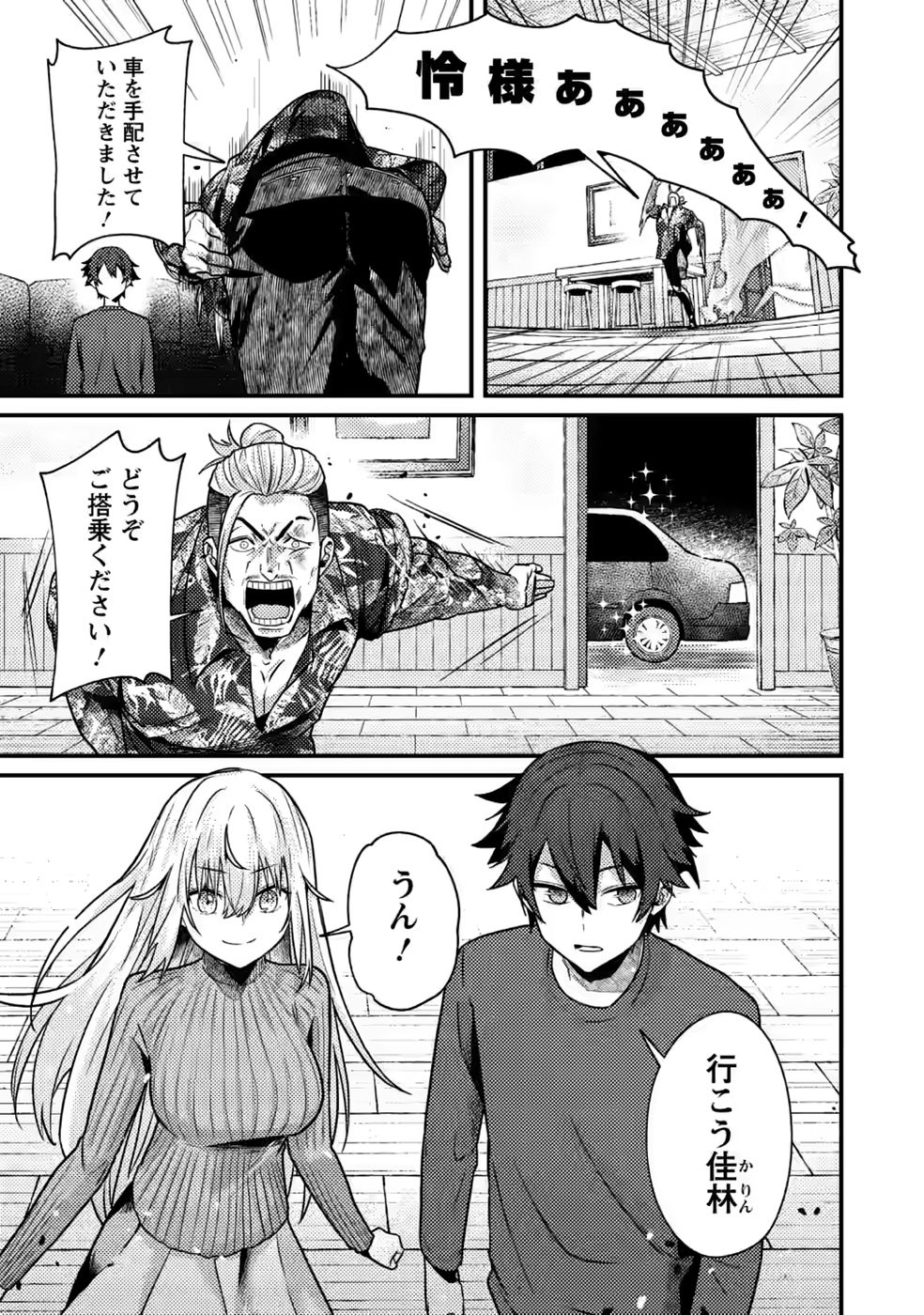 Sekai Saikyou no Inkyaa, Dungeon Haishin de Oku Bazu Suru - Chapter 16 - Page 17