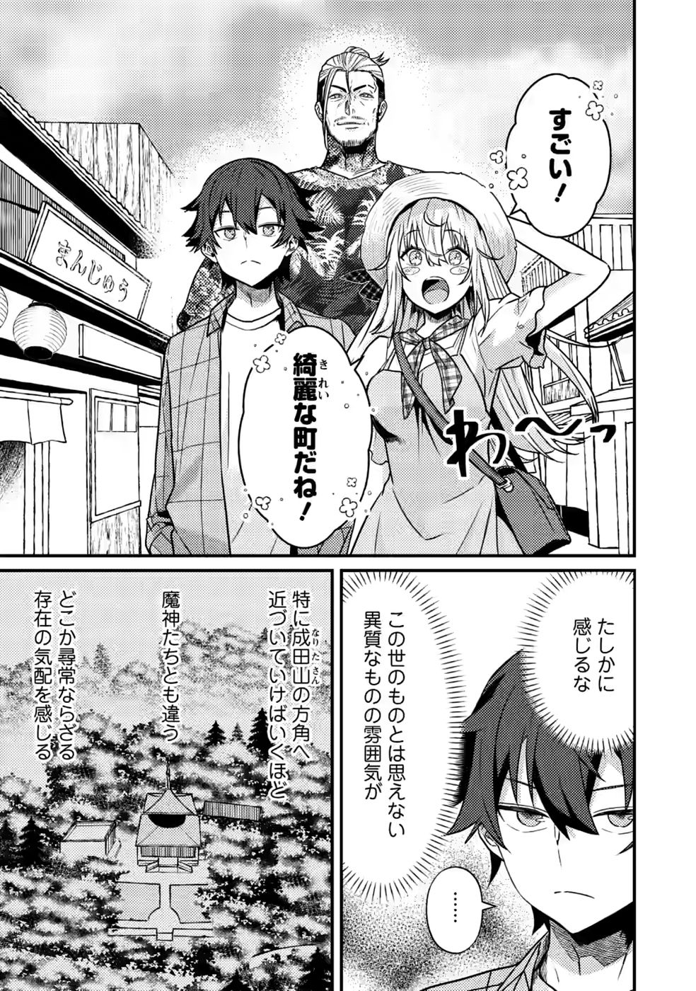 Sekai Saikyou no Inkyaa, Dungeon Haishin de Oku Bazu Suru - Chapter 16 - Page 19