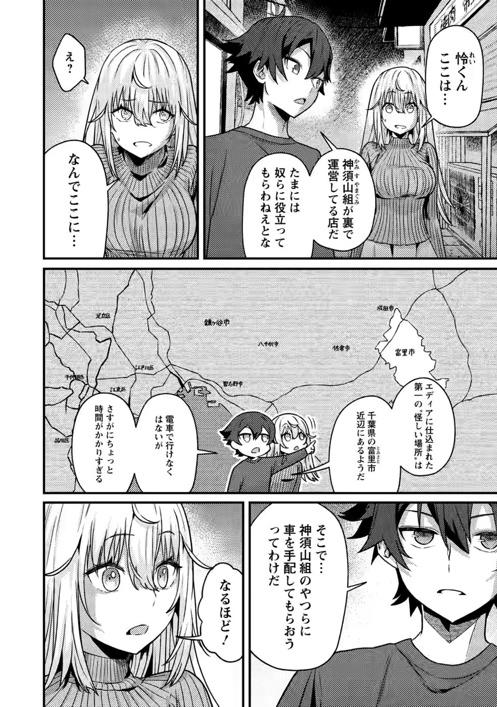 Sekai Saikyou no Inkyaa, Dungeon Haishin de Oku Bazu Suru - Chapter 16 - Page 2