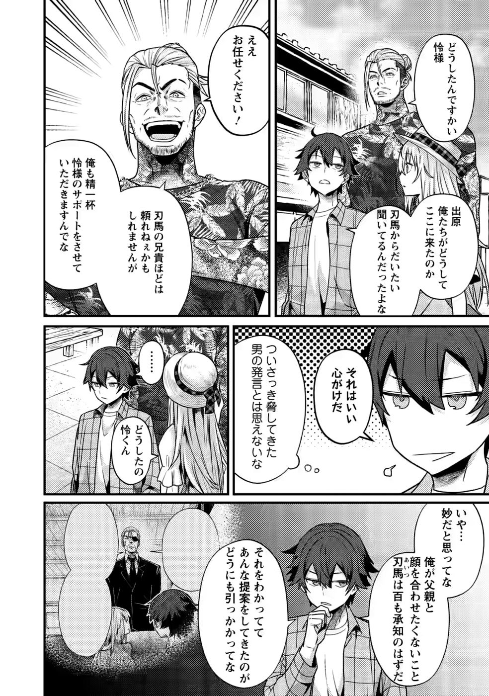 Sekai Saikyou no Inkyaa, Dungeon Haishin de Oku Bazu Suru - Chapter 16 - Page 20