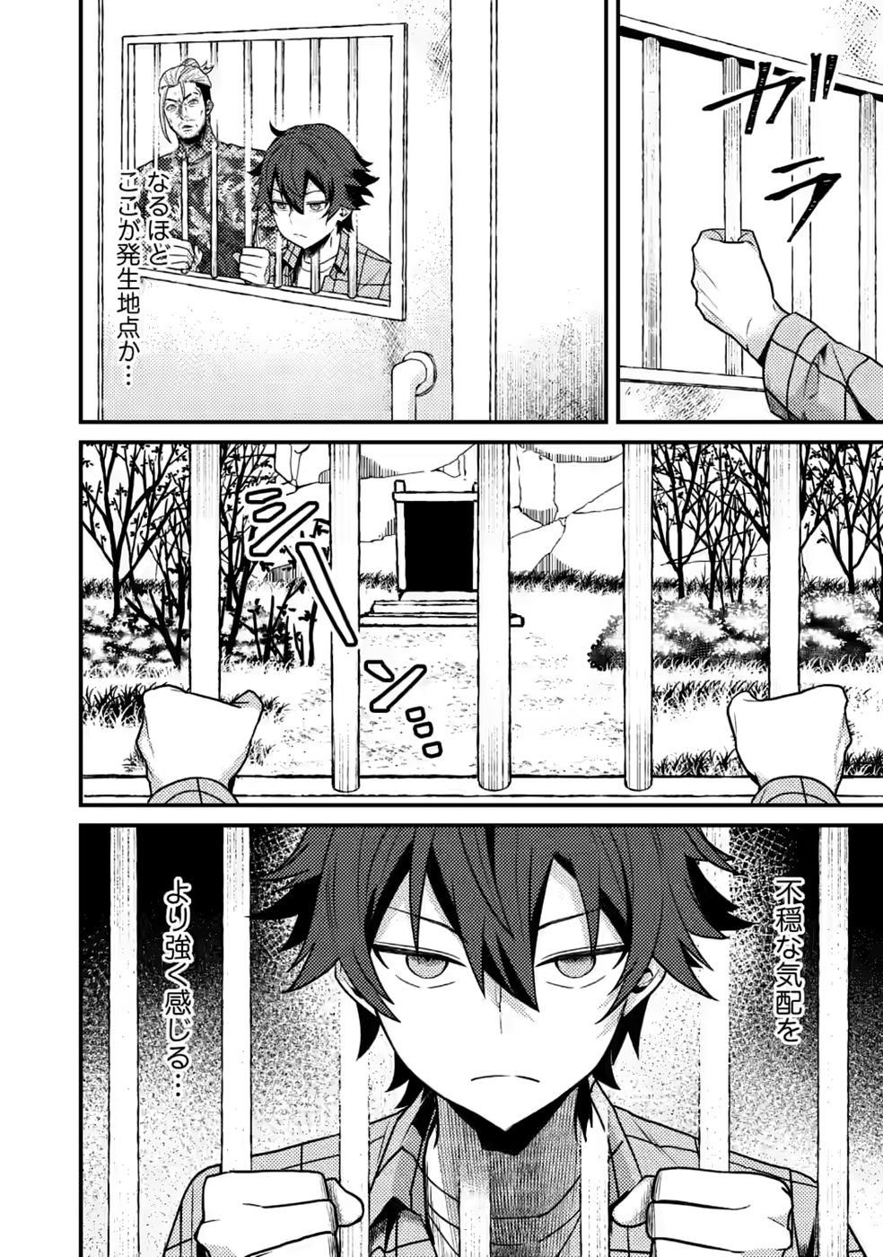 Sekai Saikyou no Inkyaa, Dungeon Haishin de Oku Bazu Suru - Chapter 16 - Page 22