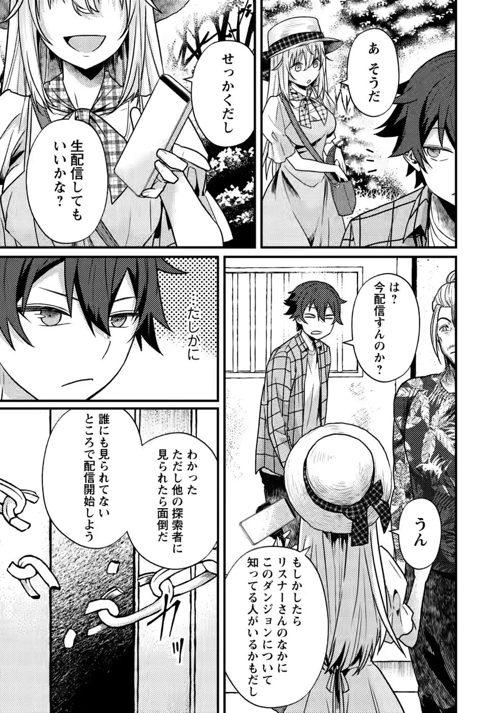 Sekai Saikyou no Inkyaa, Dungeon Haishin de Oku Bazu Suru - Chapter 16 - Page 23