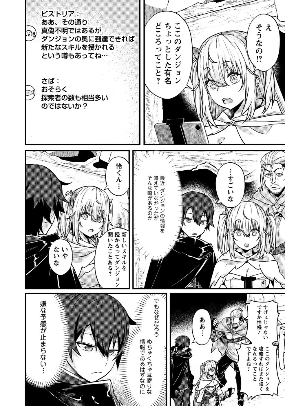 Sekai Saikyou no Inkyaa, Dungeon Haishin de Oku Bazu Suru - Chapter 16 - Page 26