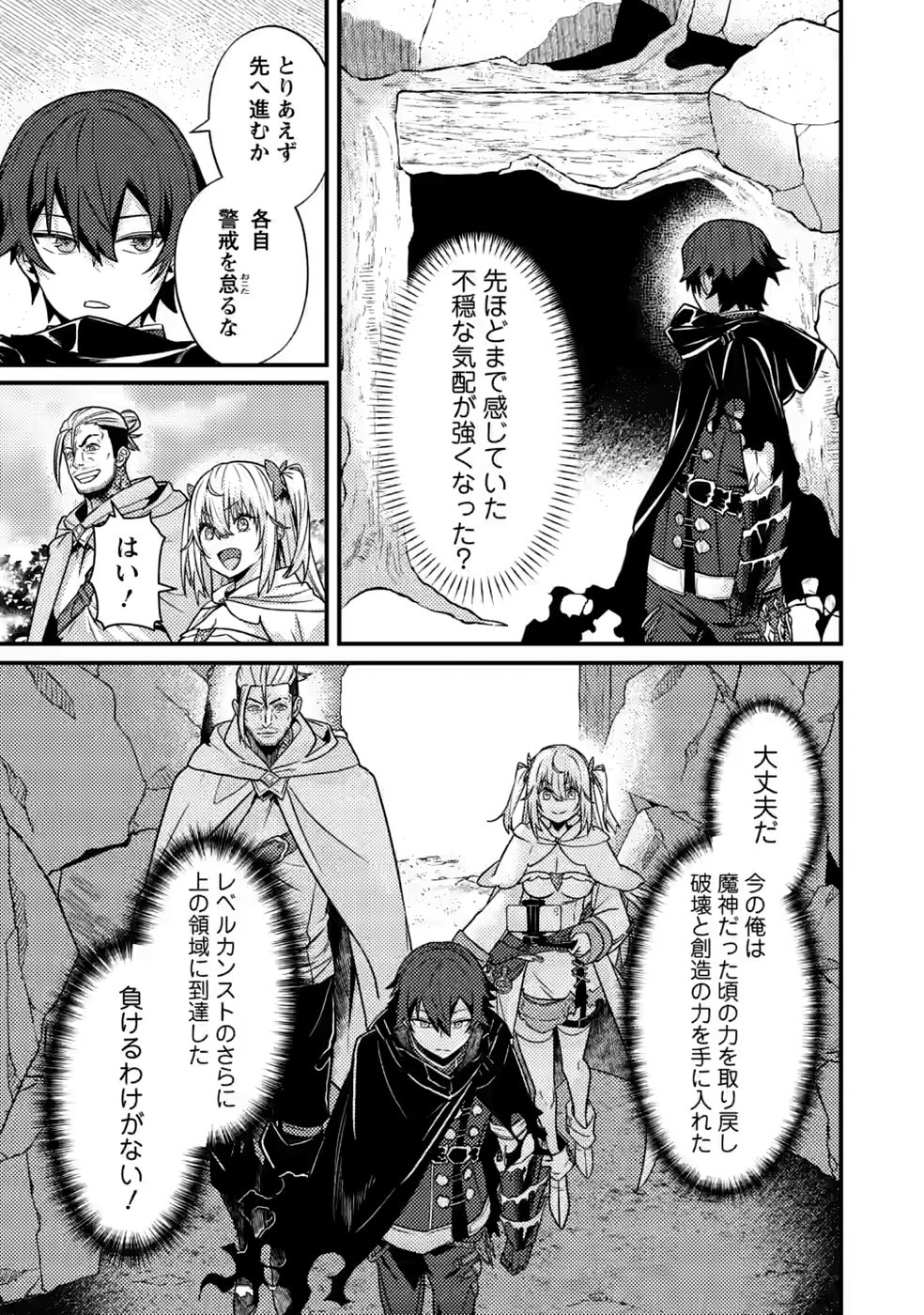 Sekai Saikyou no Inkyaa, Dungeon Haishin de Oku Bazu Suru - Chapter 16 - Page 27