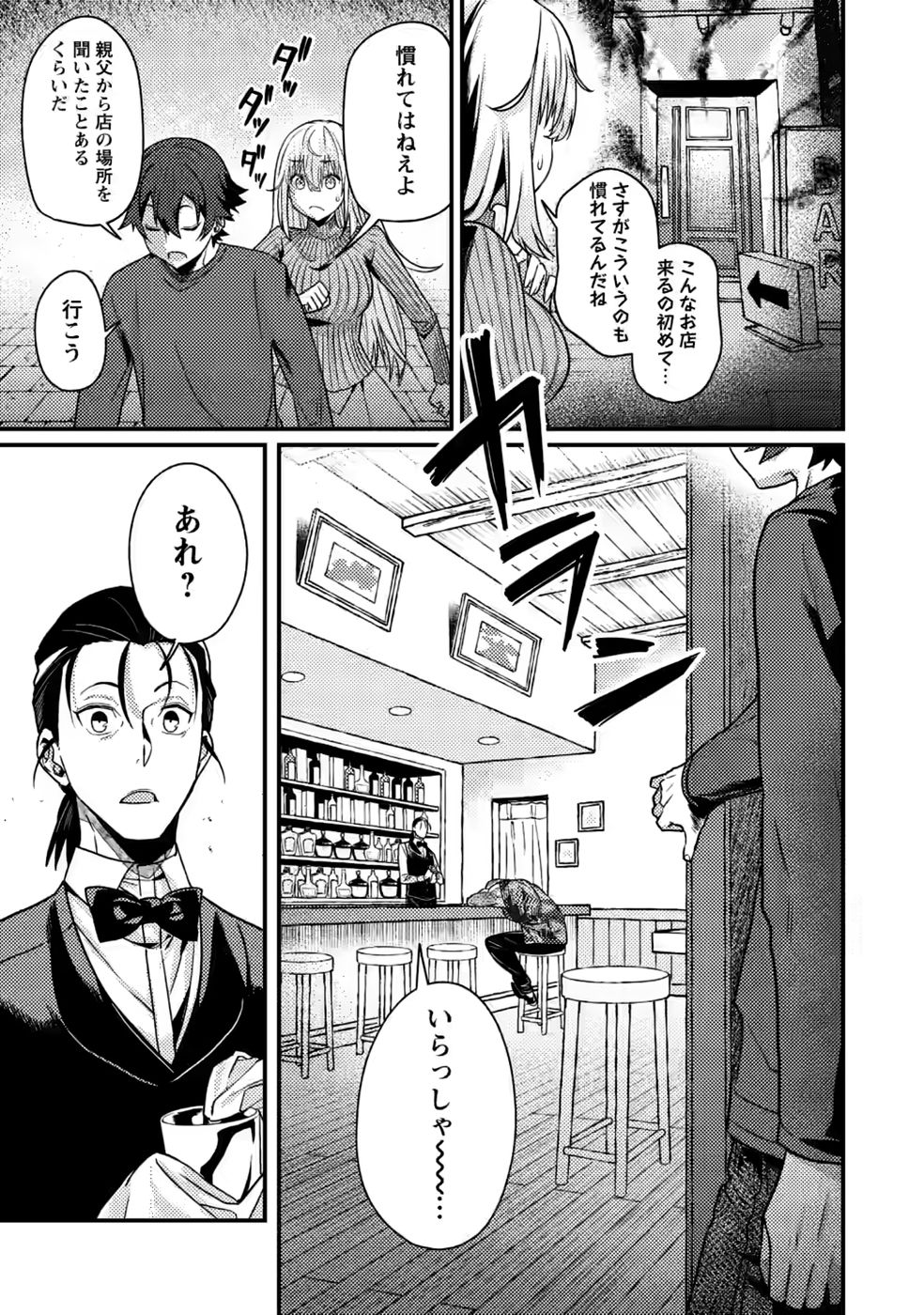 Sekai Saikyou no Inkyaa, Dungeon Haishin de Oku Bazu Suru - Chapter 16 - Page 3