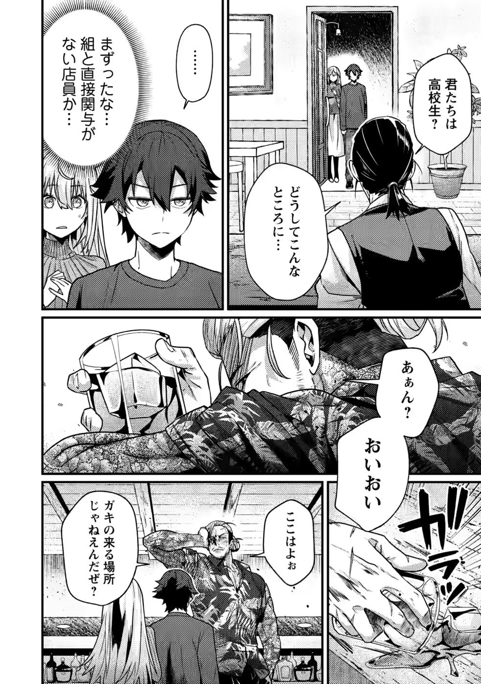 Sekai Saikyou no Inkyaa, Dungeon Haishin de Oku Bazu Suru - Chapter 16 - Page 4