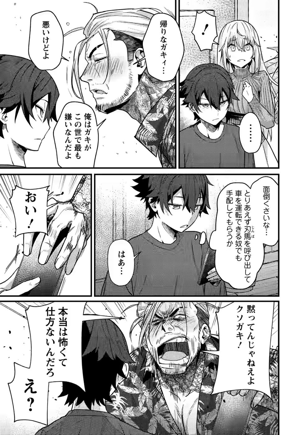 Sekai Saikyou no Inkyaa, Dungeon Haishin de Oku Bazu Suru - Chapter 16 - Page 5