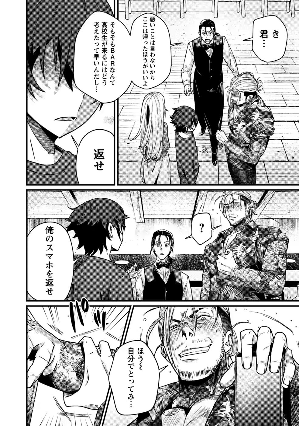Sekai Saikyou no Inkyaa, Dungeon Haishin de Oku Bazu Suru - Chapter 16 - Page 6