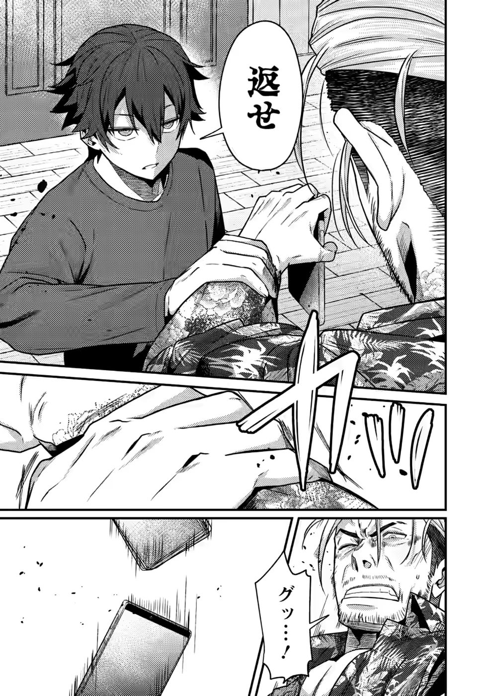 Sekai Saikyou no Inkyaa, Dungeon Haishin de Oku Bazu Suru - Chapter 16 - Page 7