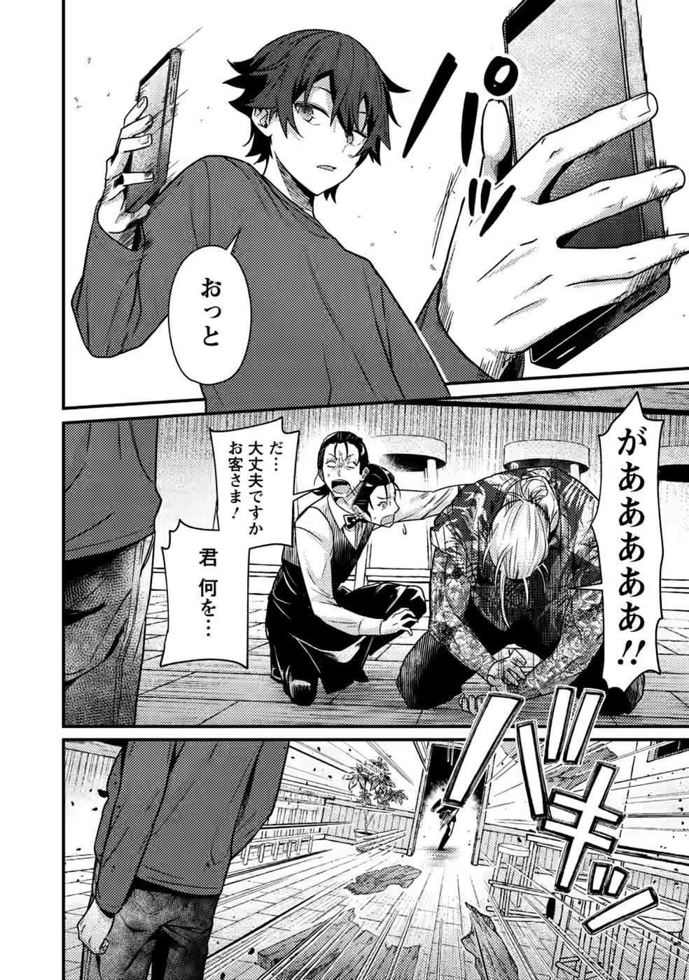Sekai Saikyou no Inkyaa, Dungeon Haishin de Oku Bazu Suru - Chapter 16 - Page 8