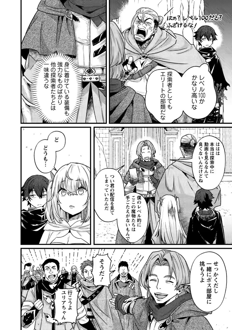 Sekai Saikyou no Inkyaa, Dungeon Haishin de Oku Bazu Suru - Chapter 17 - Page 10