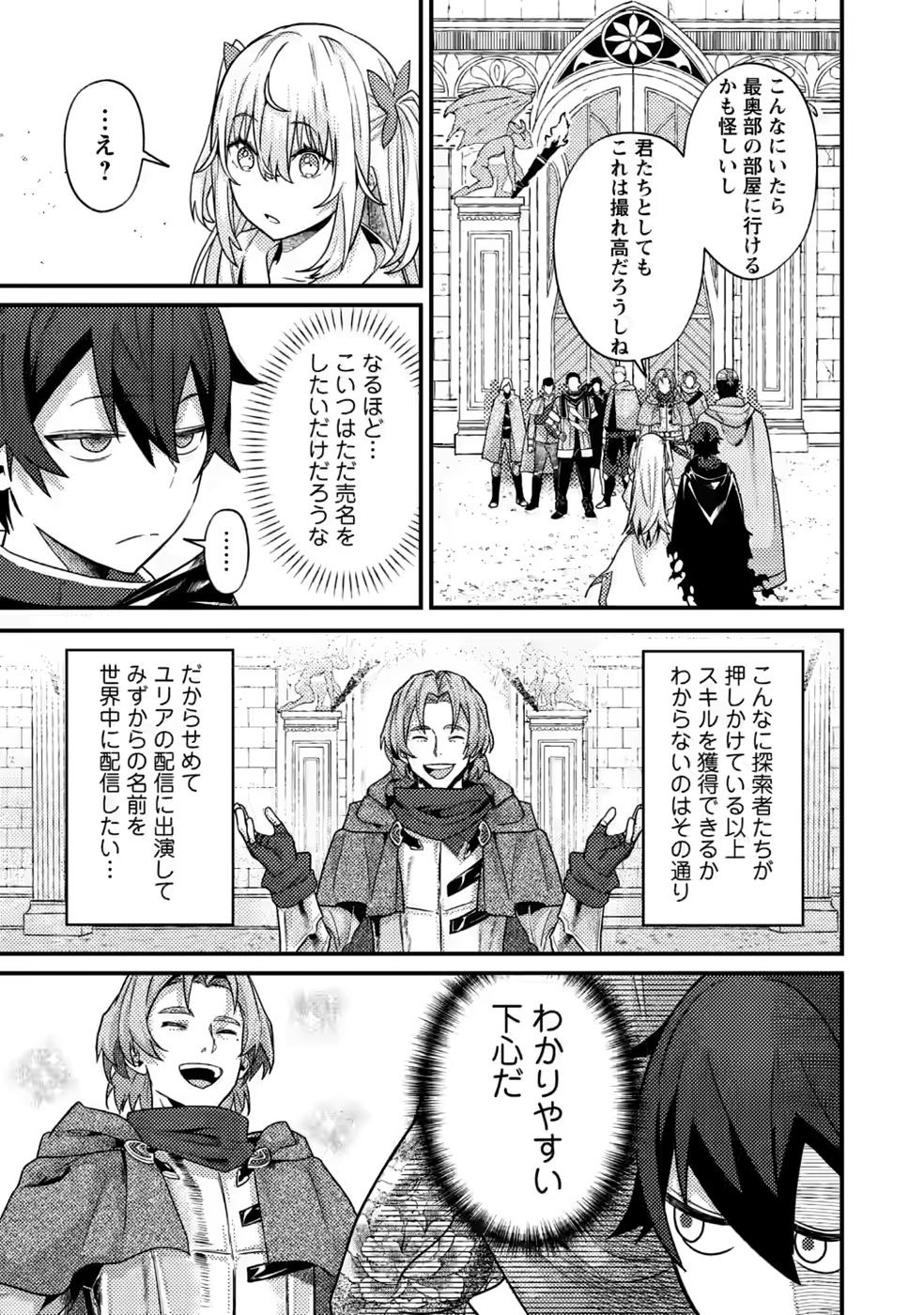 Sekai Saikyou no Inkyaa, Dungeon Haishin de Oku Bazu Suru - Chapter 17 - Page 11