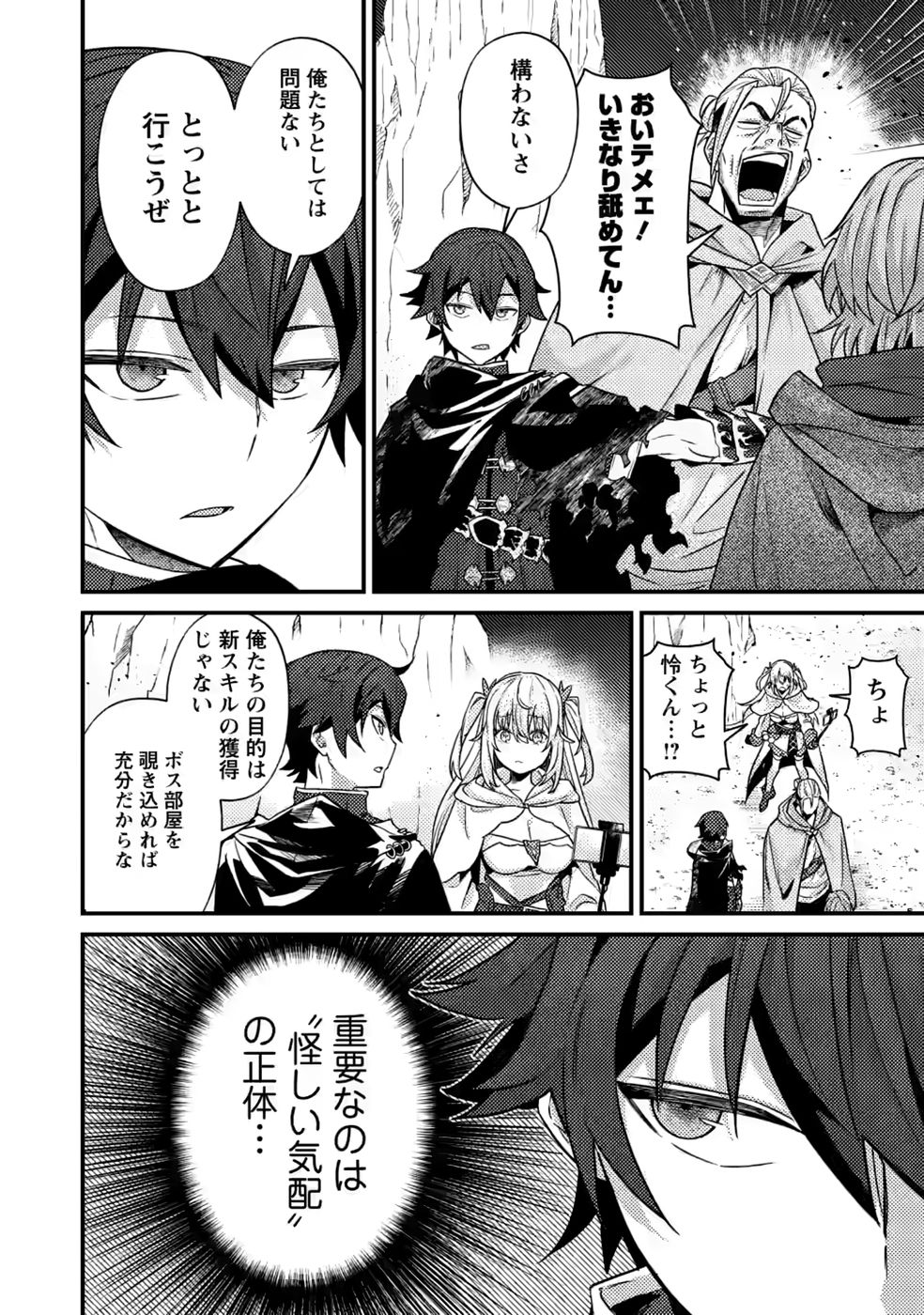 Sekai Saikyou no Inkyaa, Dungeon Haishin de Oku Bazu Suru - Chapter 17 - Page 12