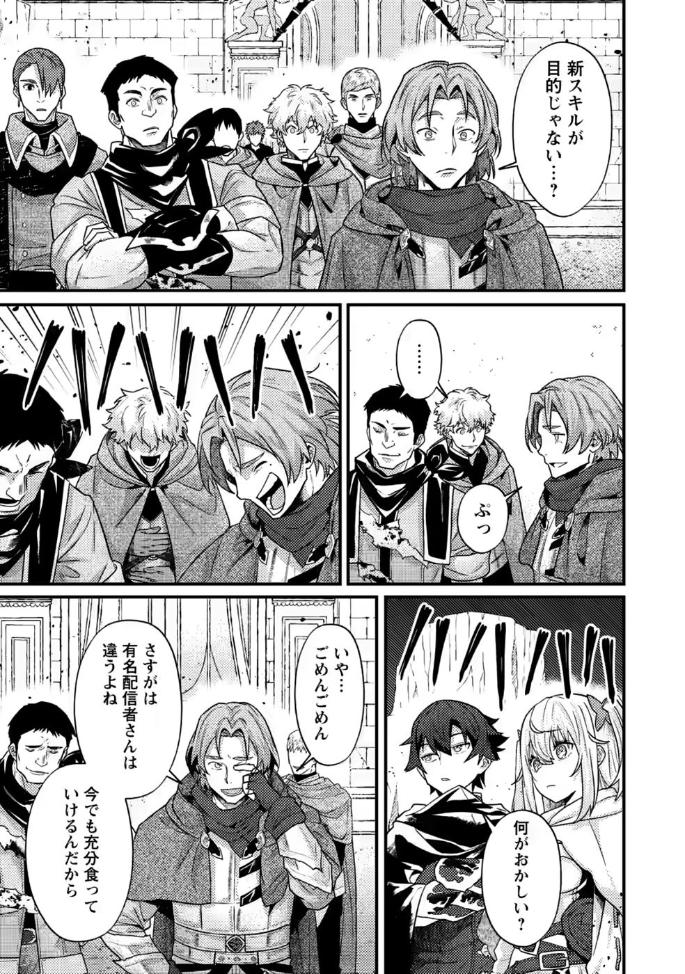 Sekai Saikyou no Inkyaa, Dungeon Haishin de Oku Bazu Suru - Chapter 17 - Page 13