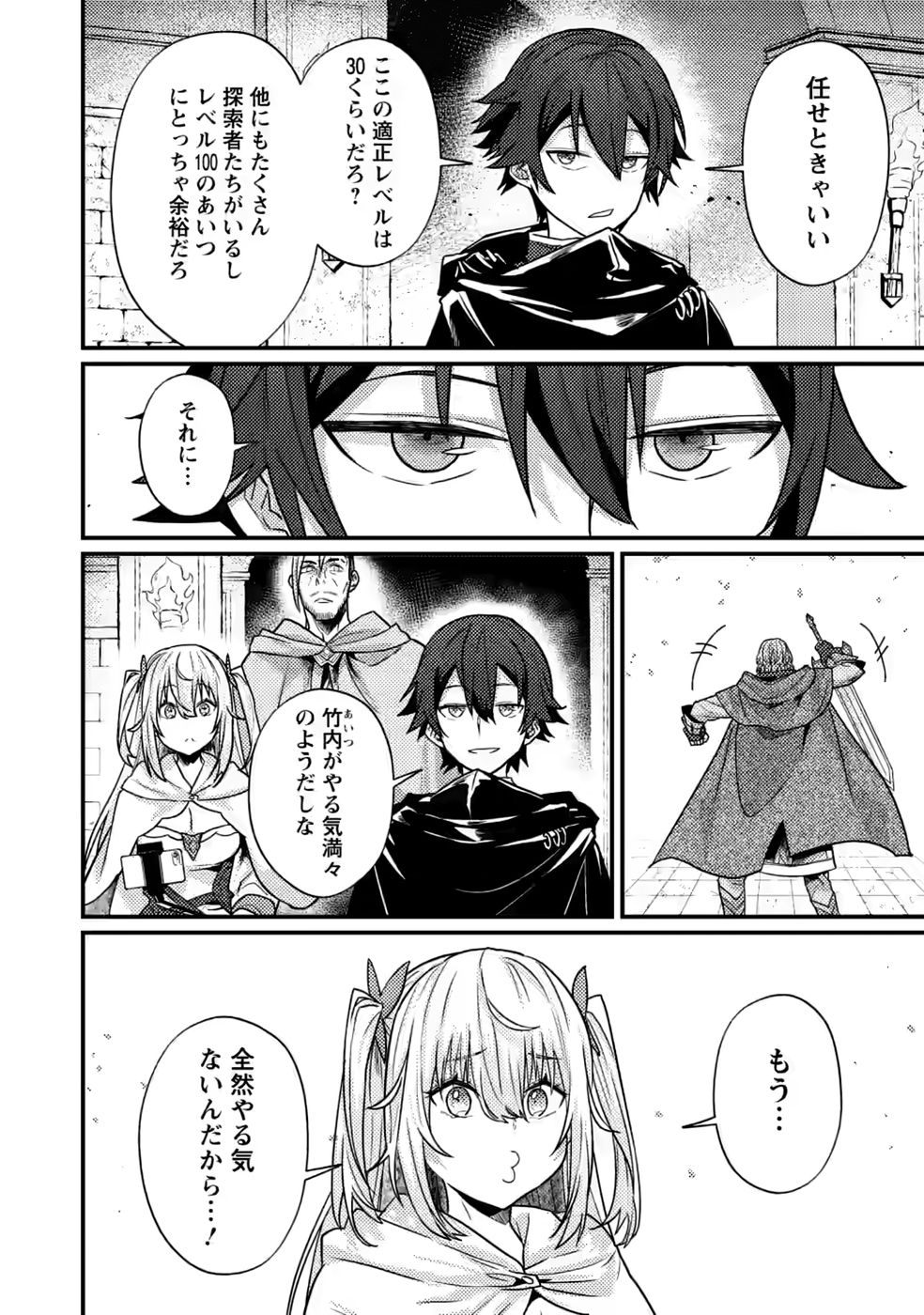 Sekai Saikyou no Inkyaa, Dungeon Haishin de Oku Bazu Suru - Chapter 17 - Page 18