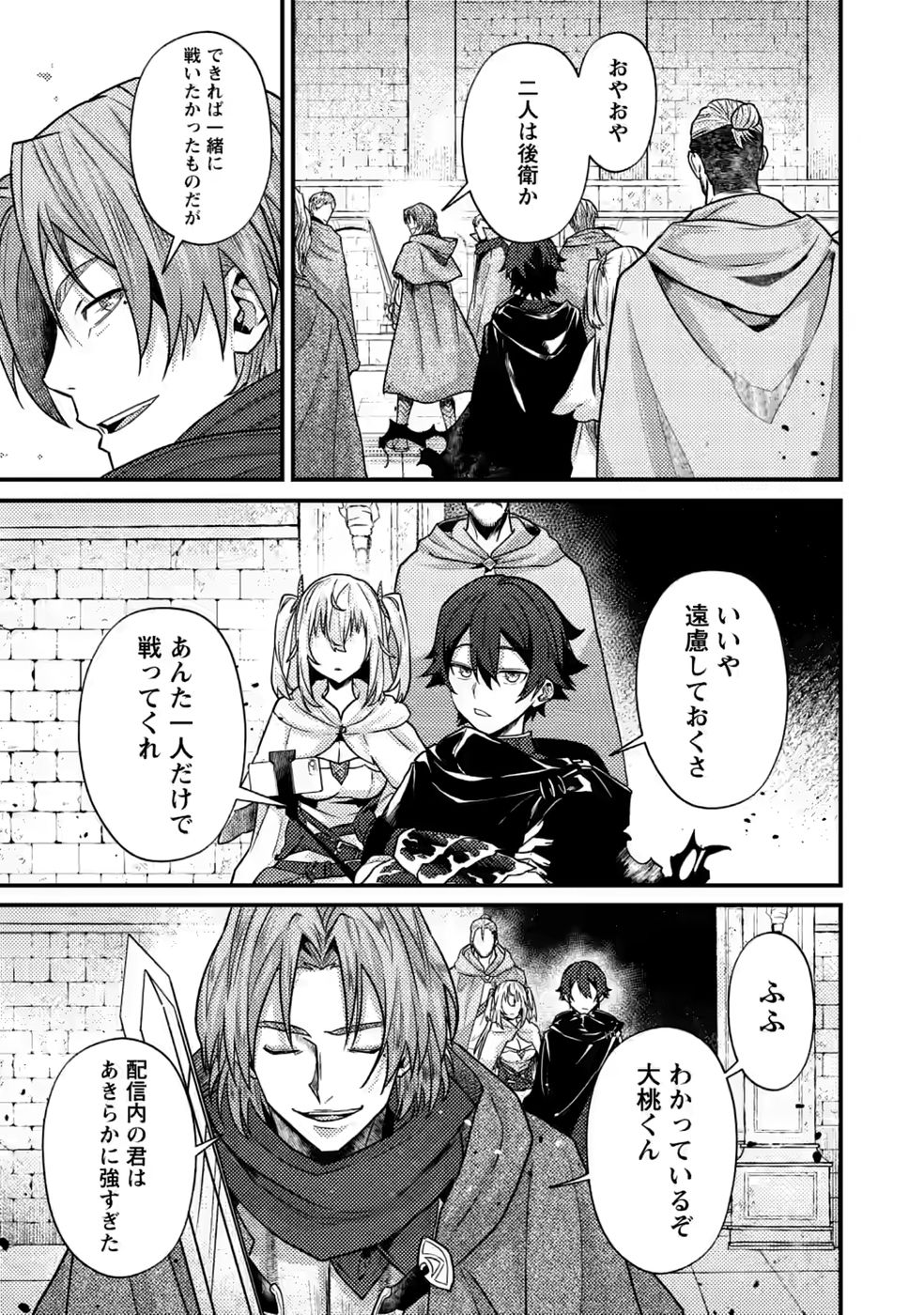 Sekai Saikyou no Inkyaa, Dungeon Haishin de Oku Bazu Suru - Chapter 17 - Page 19