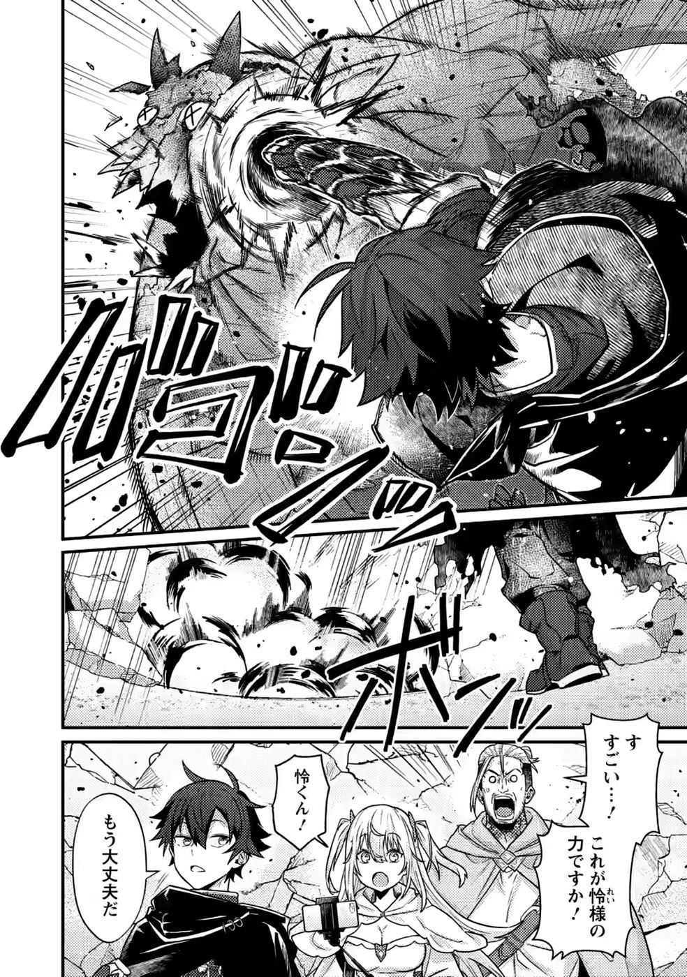 Sekai Saikyou no Inkyaa, Dungeon Haishin de Oku Bazu Suru - Chapter 17 - Page 2